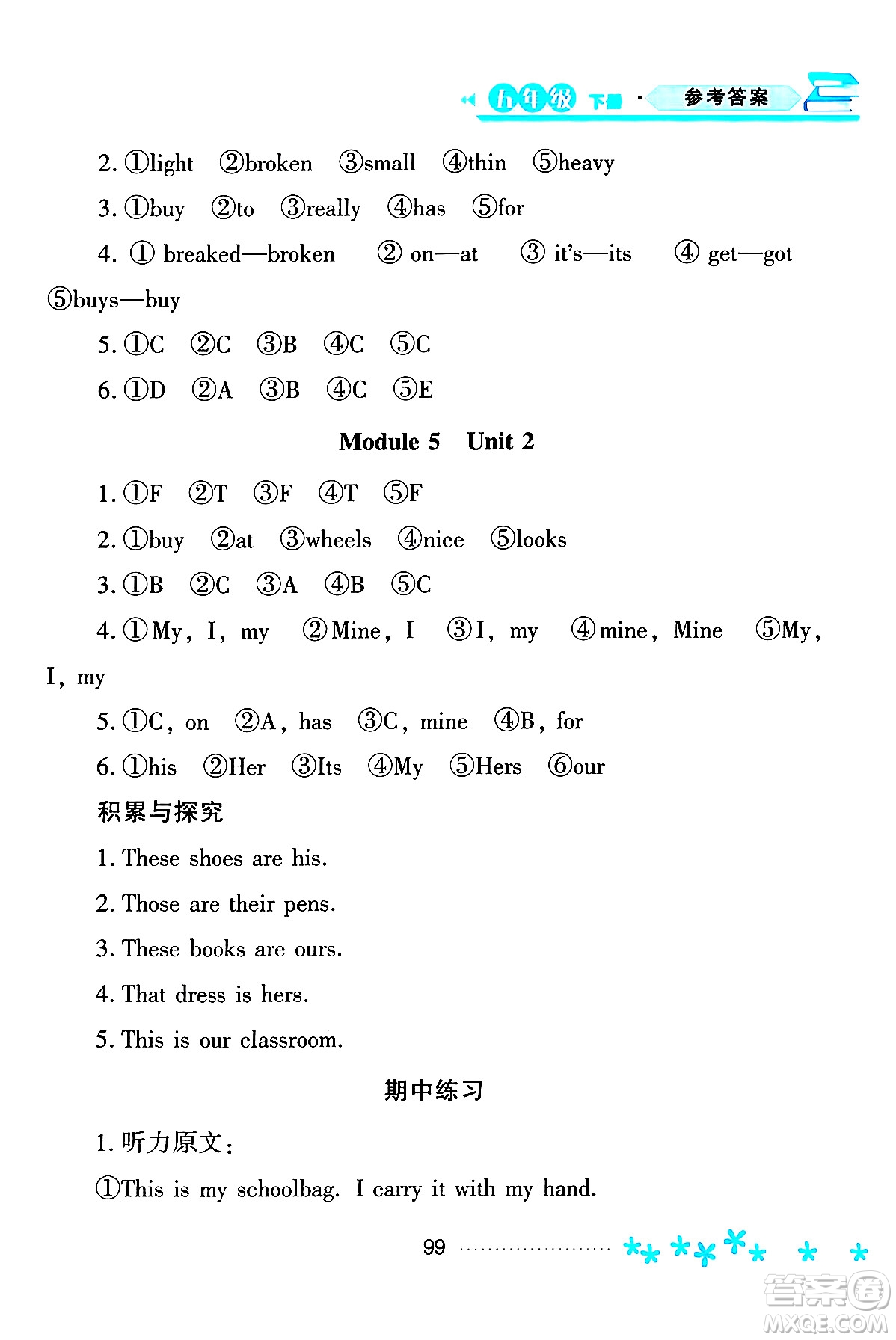 黑龍江教育出版社2024年春資源與評價五年級英語下冊外研版黑龍江專版答案