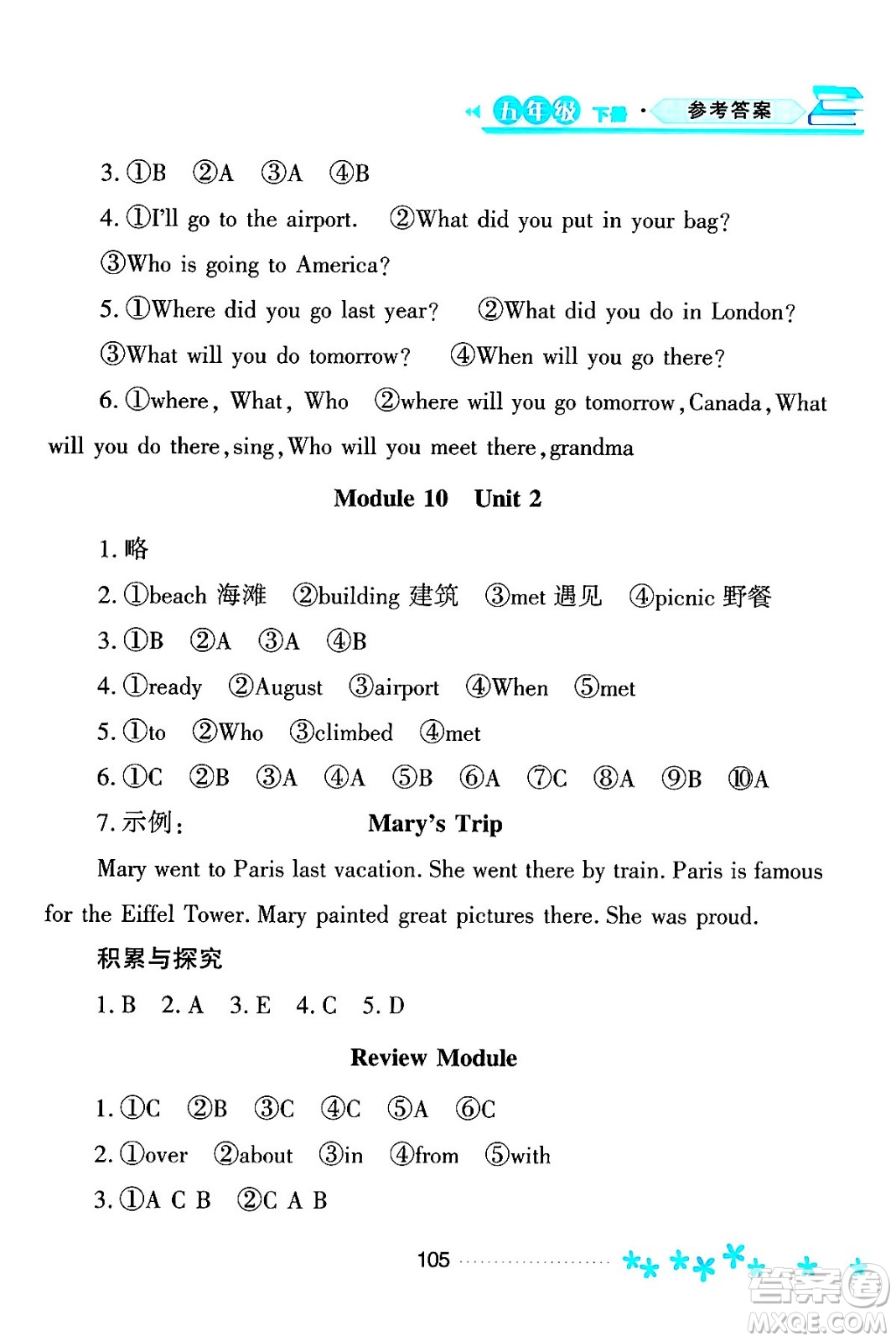 黑龍江教育出版社2024年春資源與評價五年級英語下冊外研版黑龍江專版答案