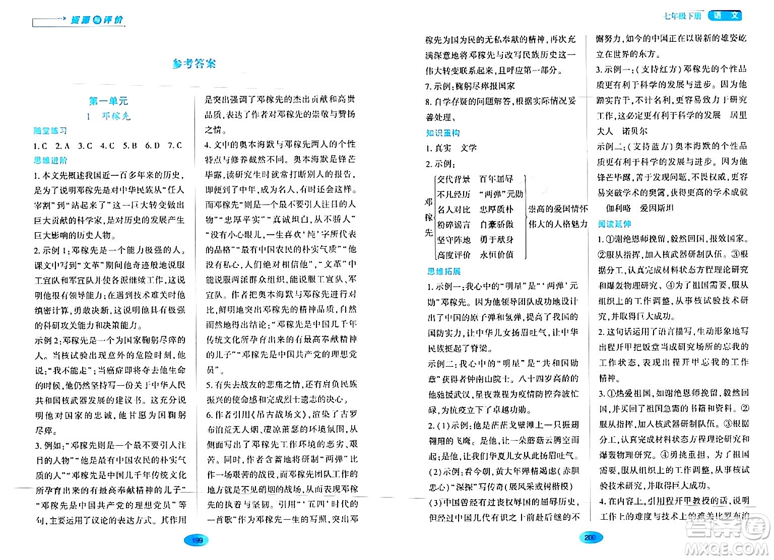 黑龍江教育出版社2024年春資源與評價七年級語文下冊人教版黑龍江專版答案