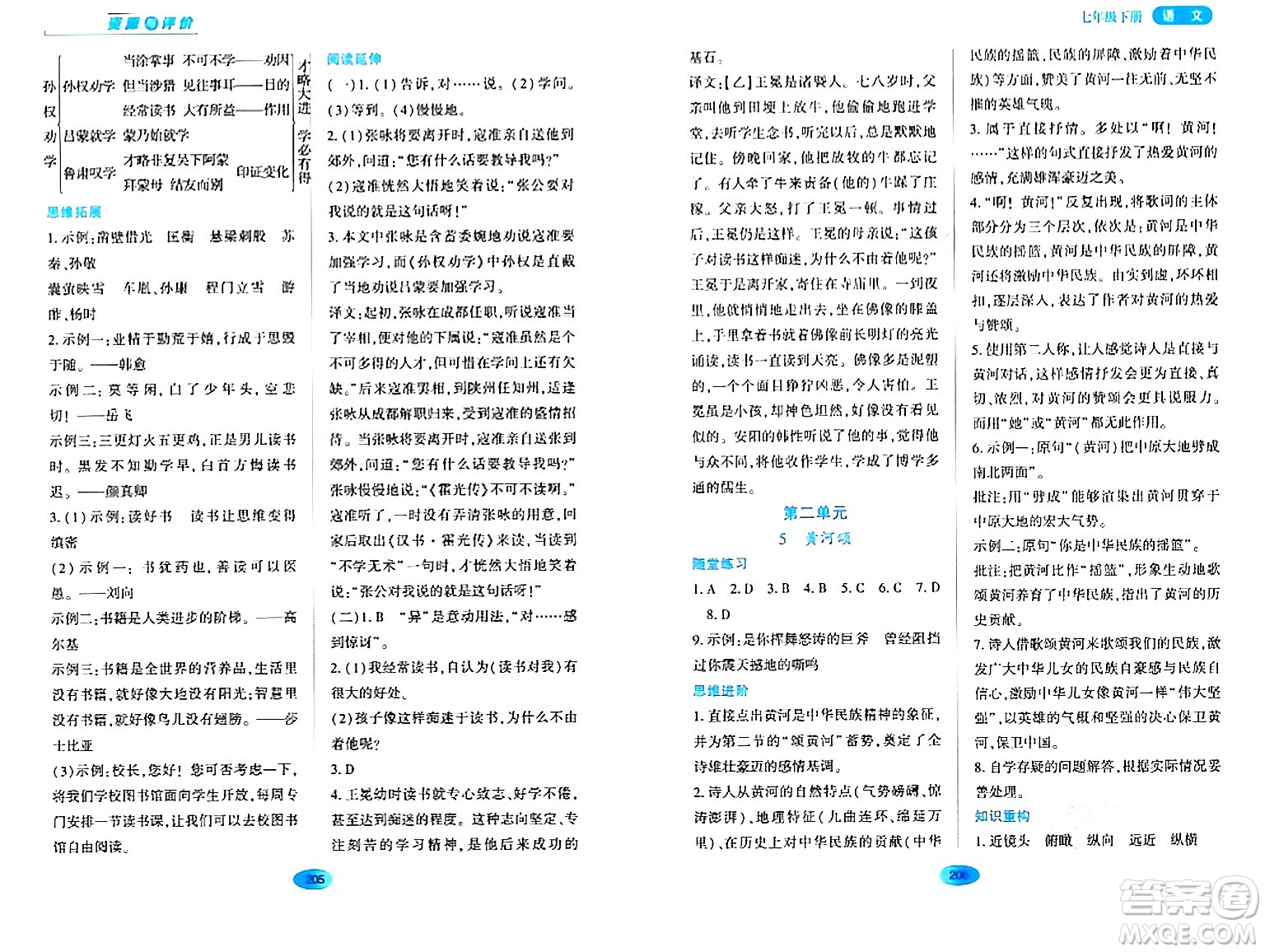 黑龍江教育出版社2024年春資源與評價七年級語文下冊人教版黑龍江專版答案