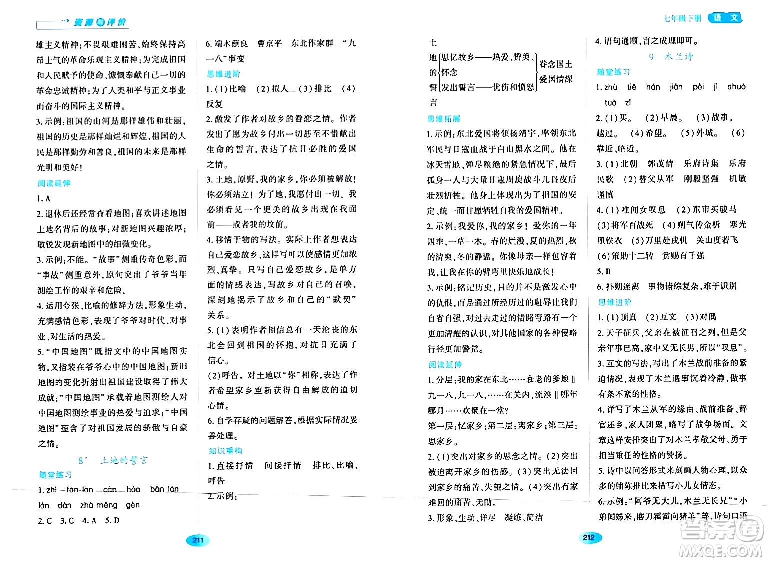 黑龍江教育出版社2024年春資源與評價七年級語文下冊人教版黑龍江專版答案