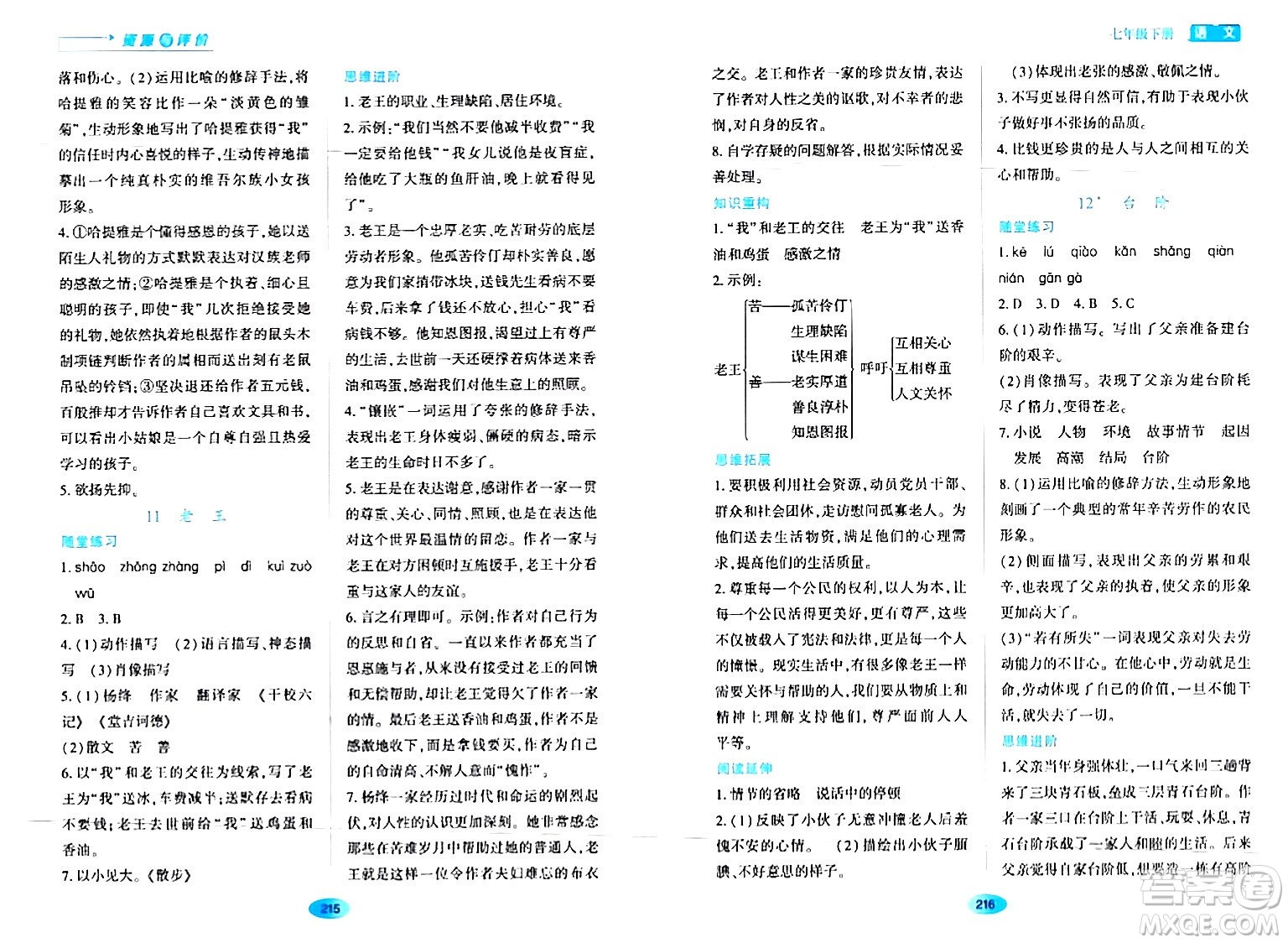 黑龍江教育出版社2024年春資源與評價七年級語文下冊人教版黑龍江專版答案