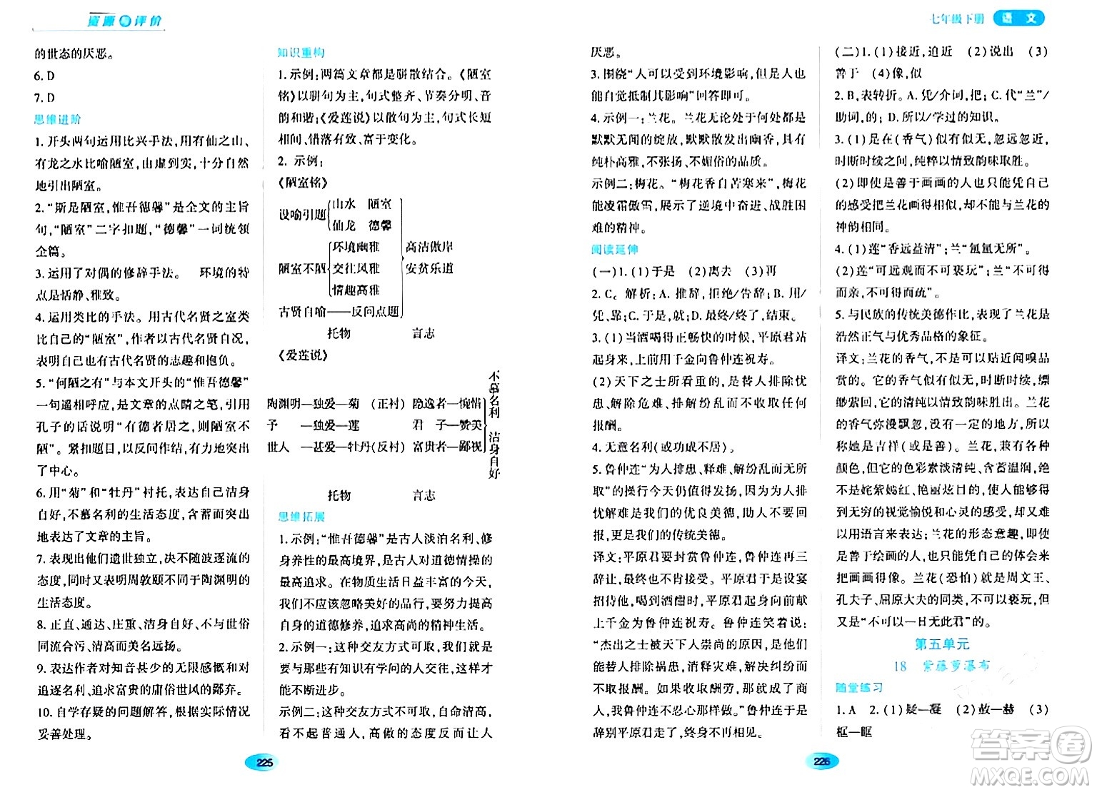 黑龍江教育出版社2024年春資源與評價七年級語文下冊人教版黑龍江專版答案