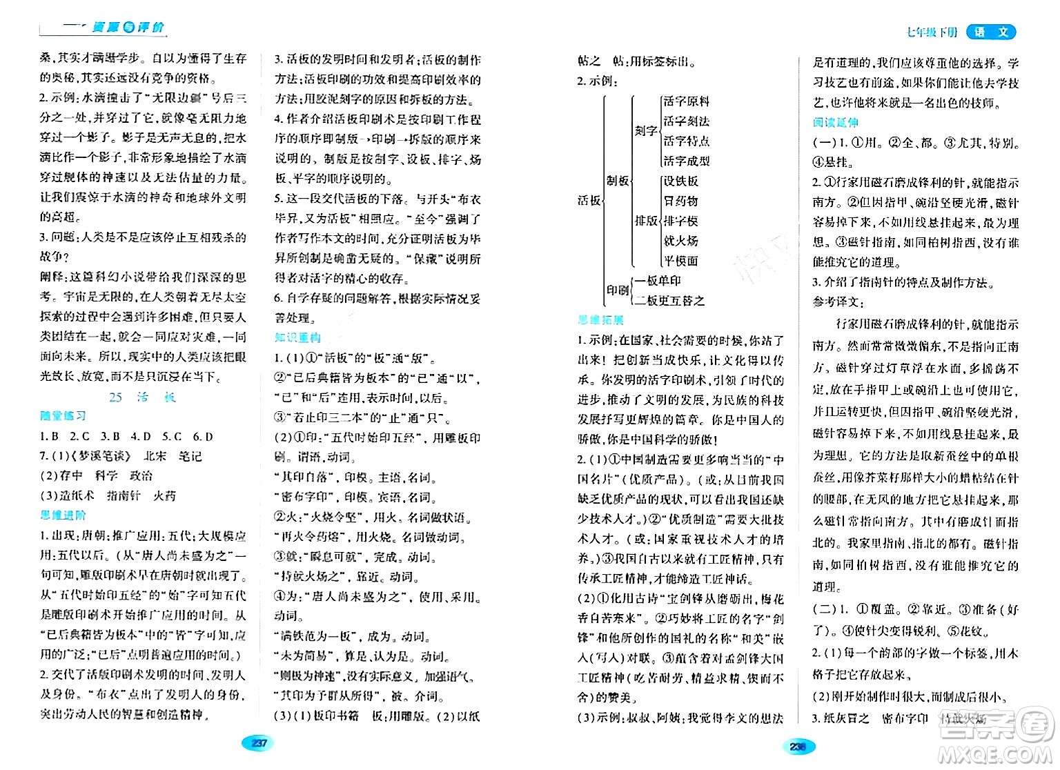 黑龍江教育出版社2024年春資源與評價七年級語文下冊人教版黑龍江專版答案