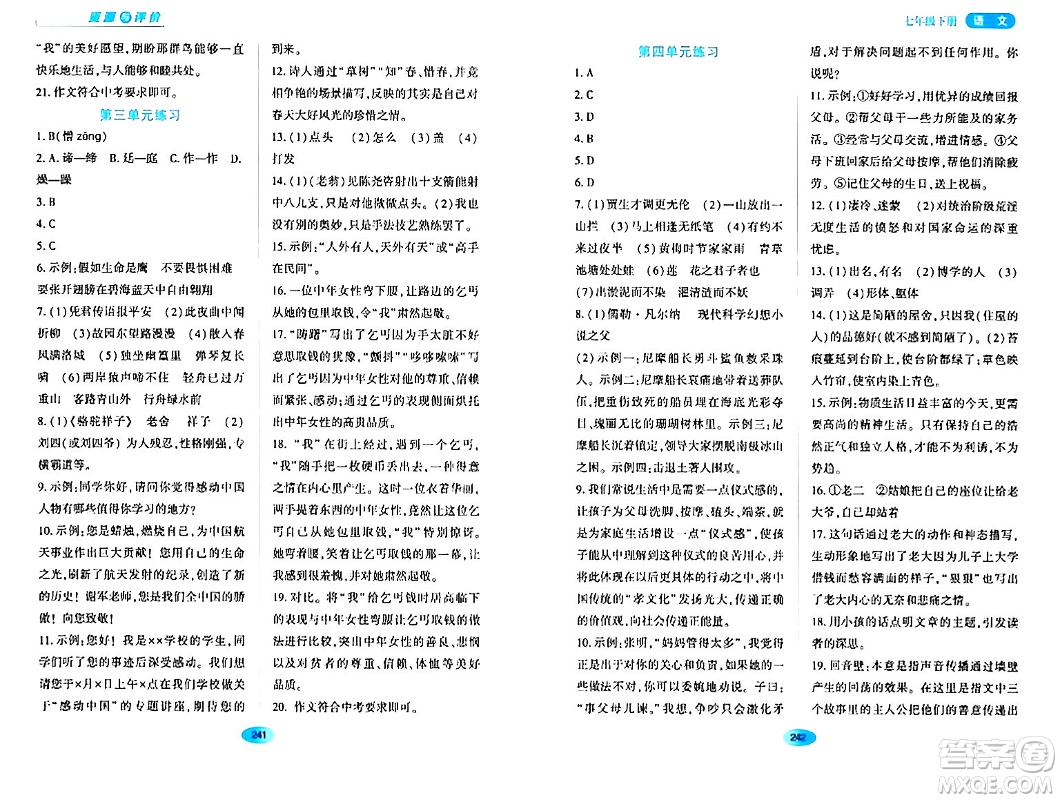 黑龍江教育出版社2024年春資源與評價七年級語文下冊人教版黑龍江專版答案