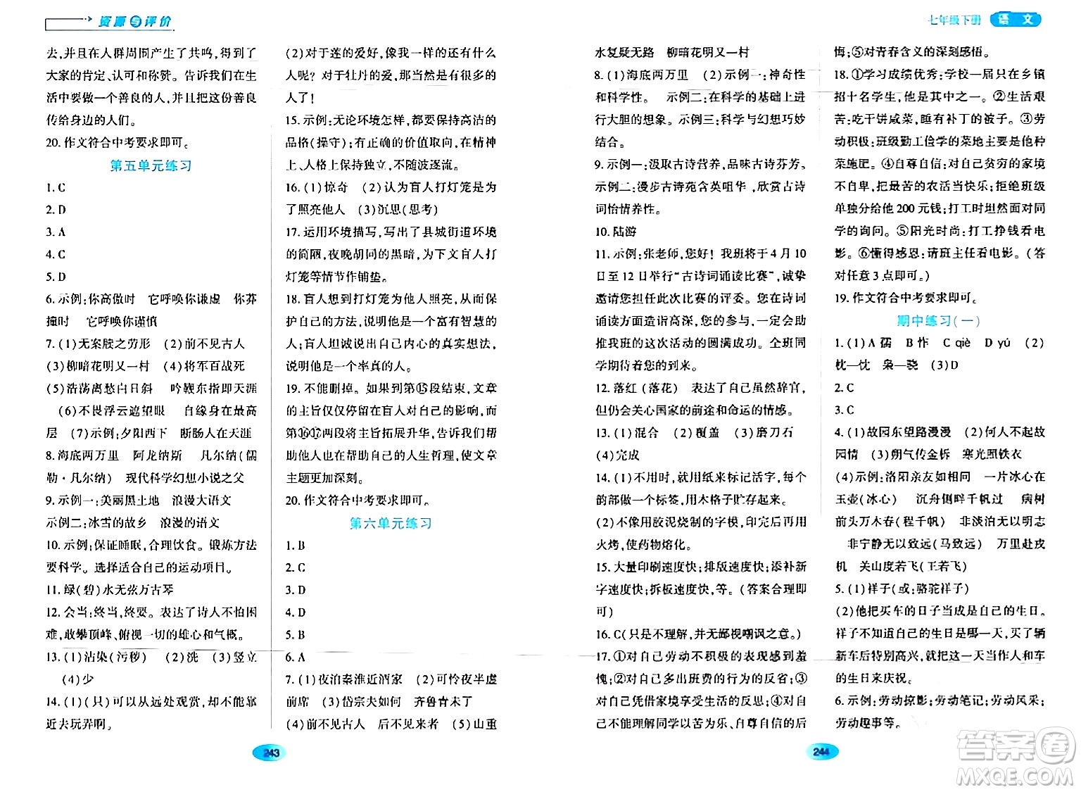 黑龍江教育出版社2024年春資源與評價七年級語文下冊人教版黑龍江專版答案