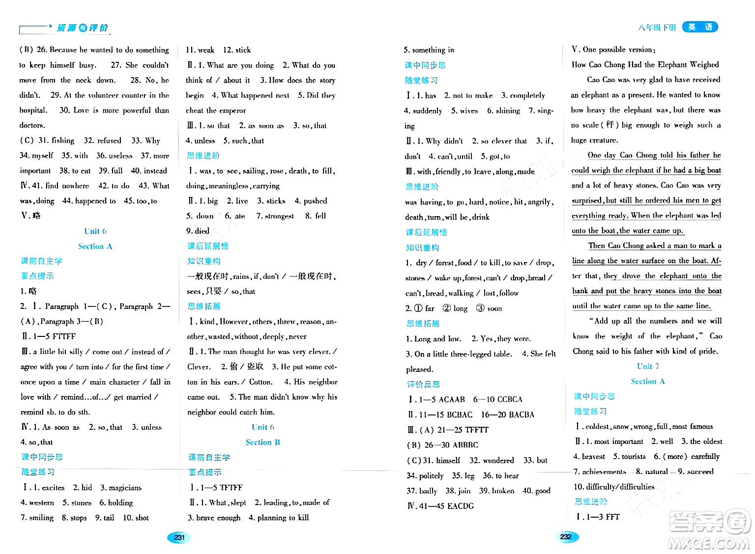 黑龍江教育出版社2024年春資源與評價(jià)八年級英語下冊人教版黑龍江專版答案