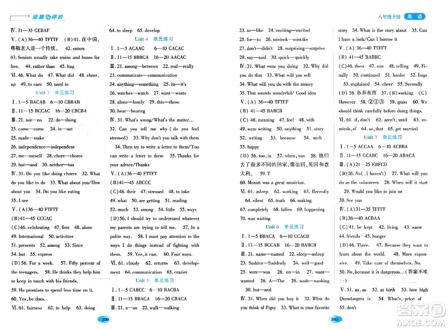 黑龍江教育出版社2024年春資源與評價(jià)八年級英語下冊人教版黑龍江專版答案