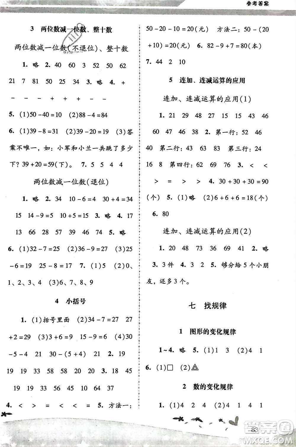 人民教育出版社2024年春課堂活動(dòng)手冊(cè)新課程學(xué)習(xí)輔導(dǎo)一年級(jí)數(shù)學(xué)下冊(cè)人教版參考答案