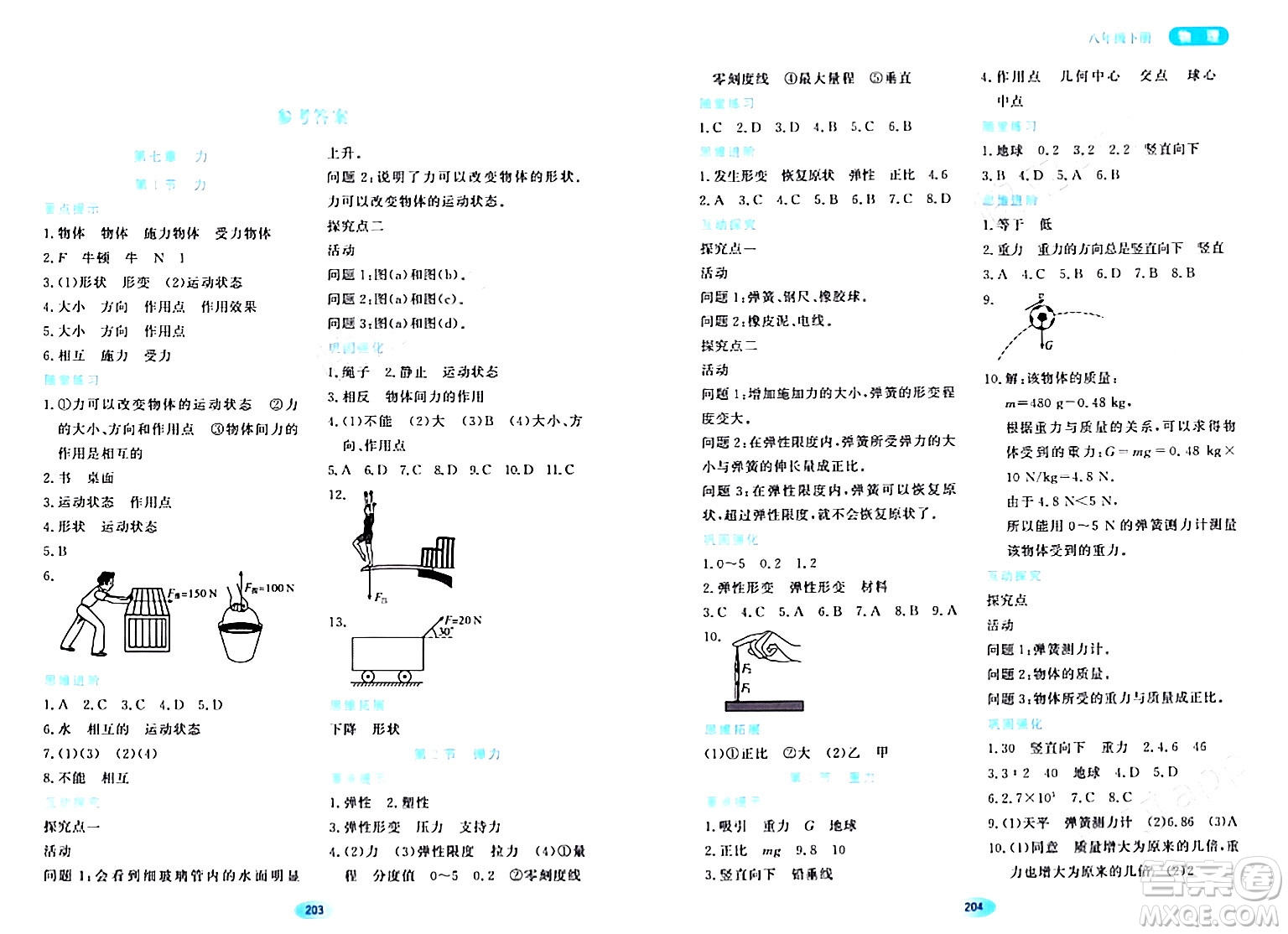 黑龍江教育出版社2024年春資源與評價八年級物理下冊人教版黑龍江專版答案