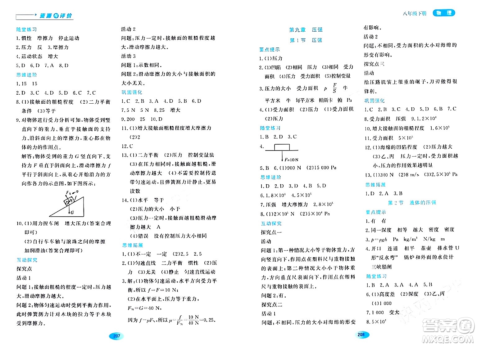 黑龍江教育出版社2024年春資源與評價八年級物理下冊人教版黑龍江專版答案