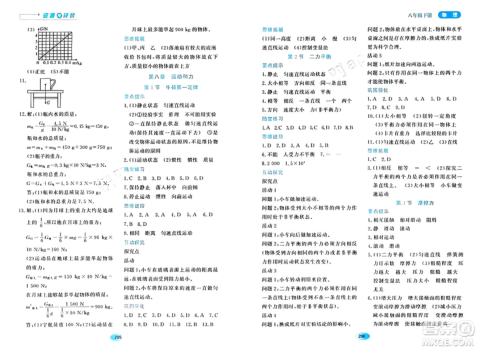 黑龍江教育出版社2024年春資源與評價八年級物理下冊人教版黑龍江專版答案