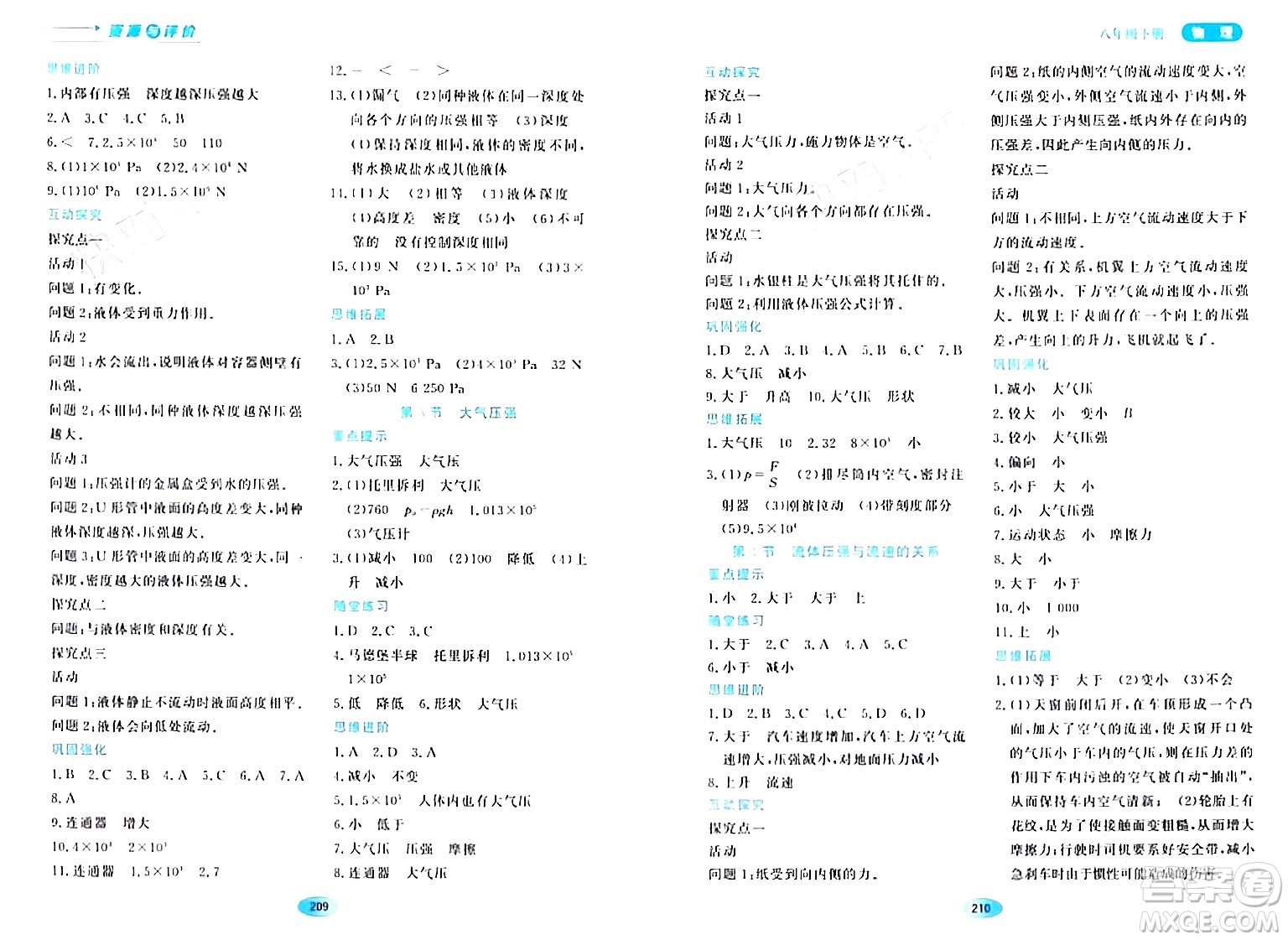 黑龍江教育出版社2024年春資源與評價八年級物理下冊人教版黑龍江專版答案