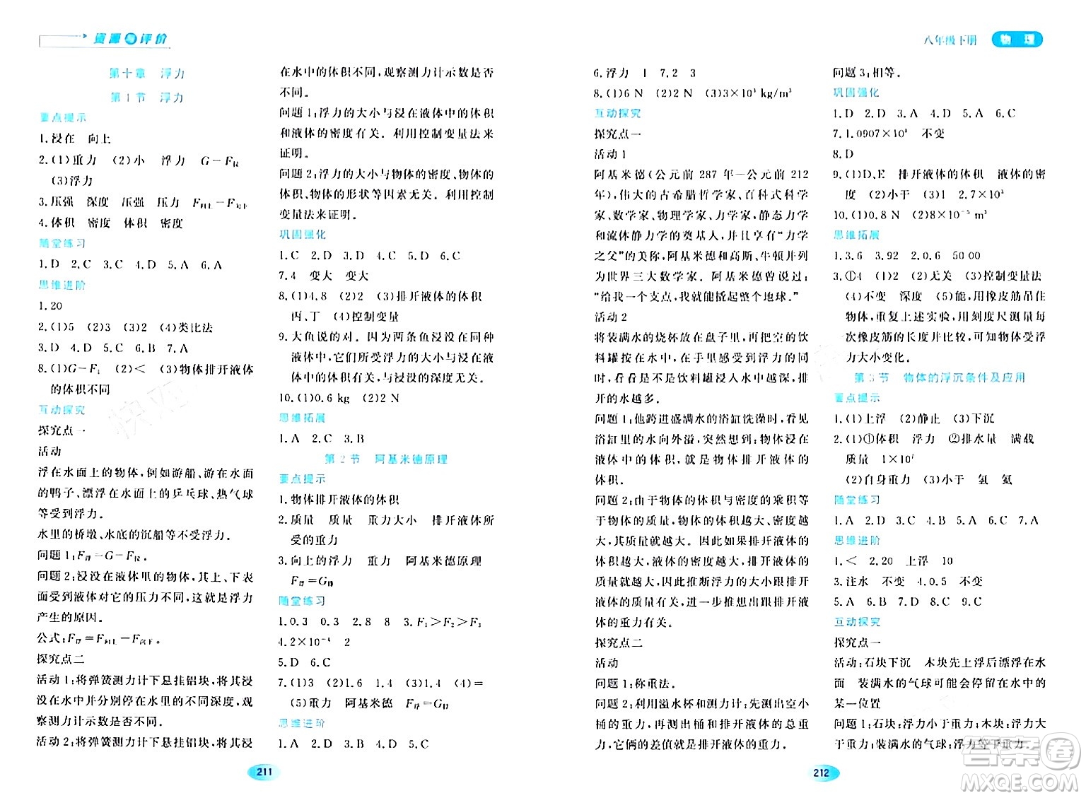 黑龍江教育出版社2024年春資源與評價八年級物理下冊人教版黑龍江專版答案