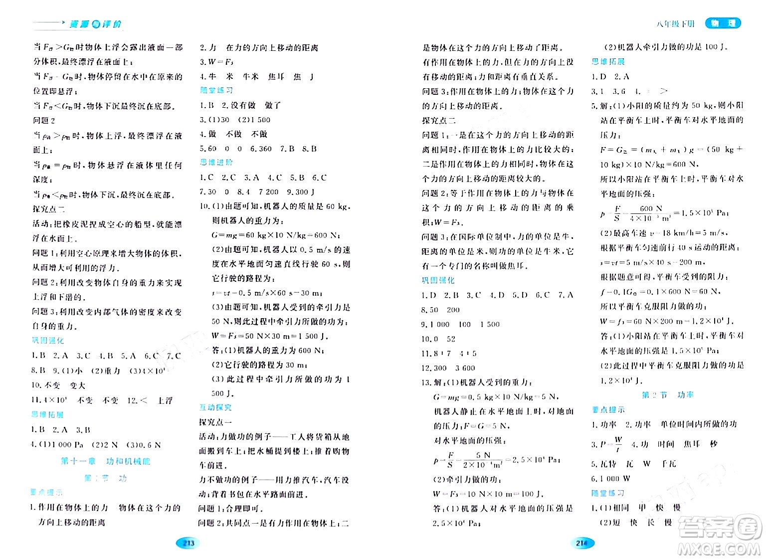 黑龍江教育出版社2024年春資源與評價八年級物理下冊人教版黑龍江專版答案