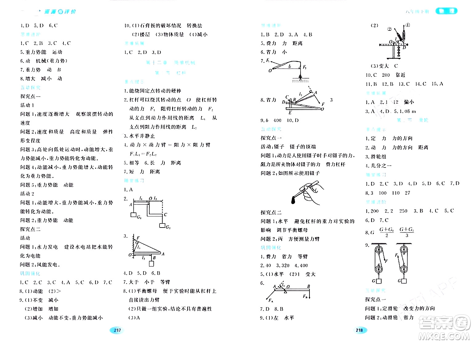 黑龍江教育出版社2024年春資源與評價八年級物理下冊人教版黑龍江專版答案