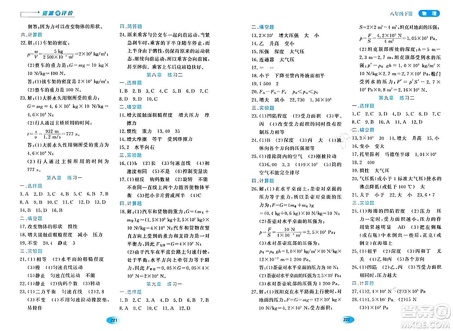 黑龍江教育出版社2024年春資源與評價八年級物理下冊人教版黑龍江專版答案