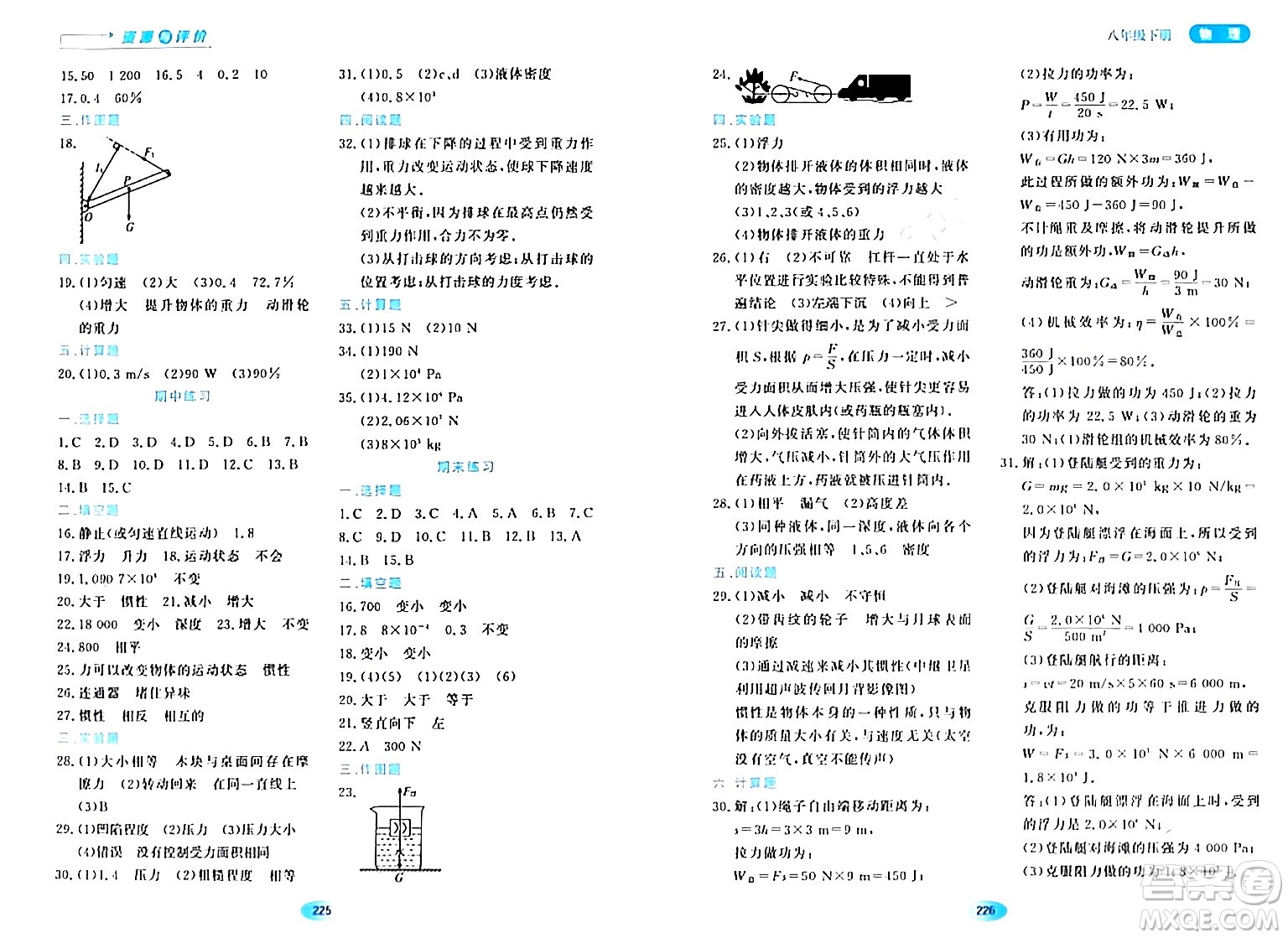 黑龍江教育出版社2024年春資源與評價八年級物理下冊人教版黑龍江專版答案