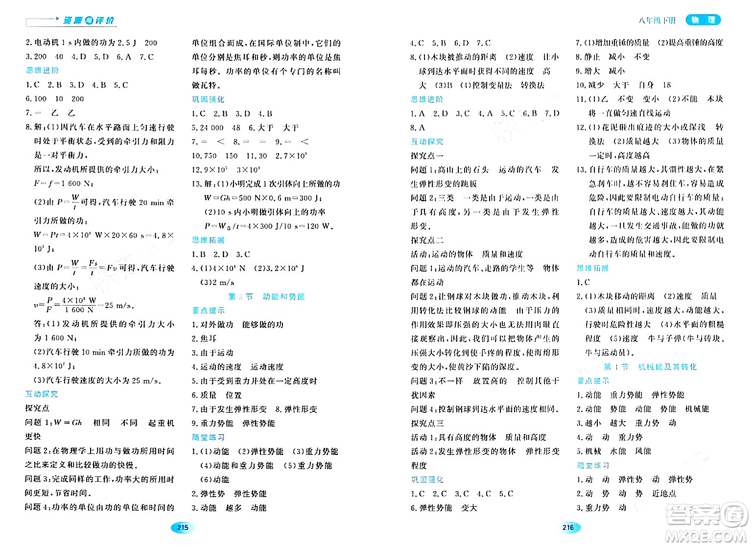 黑龍江教育出版社2024年春資源與評價八年級物理下冊人教版黑龍江專版答案