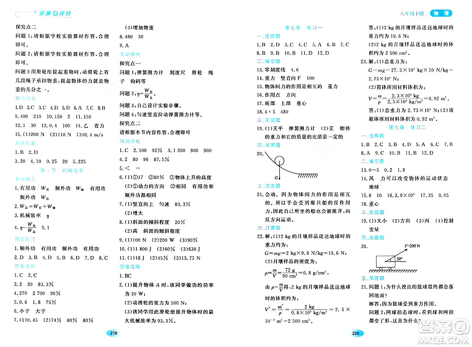 黑龍江教育出版社2024年春資源與評價八年級物理下冊人教版黑龍江專版答案