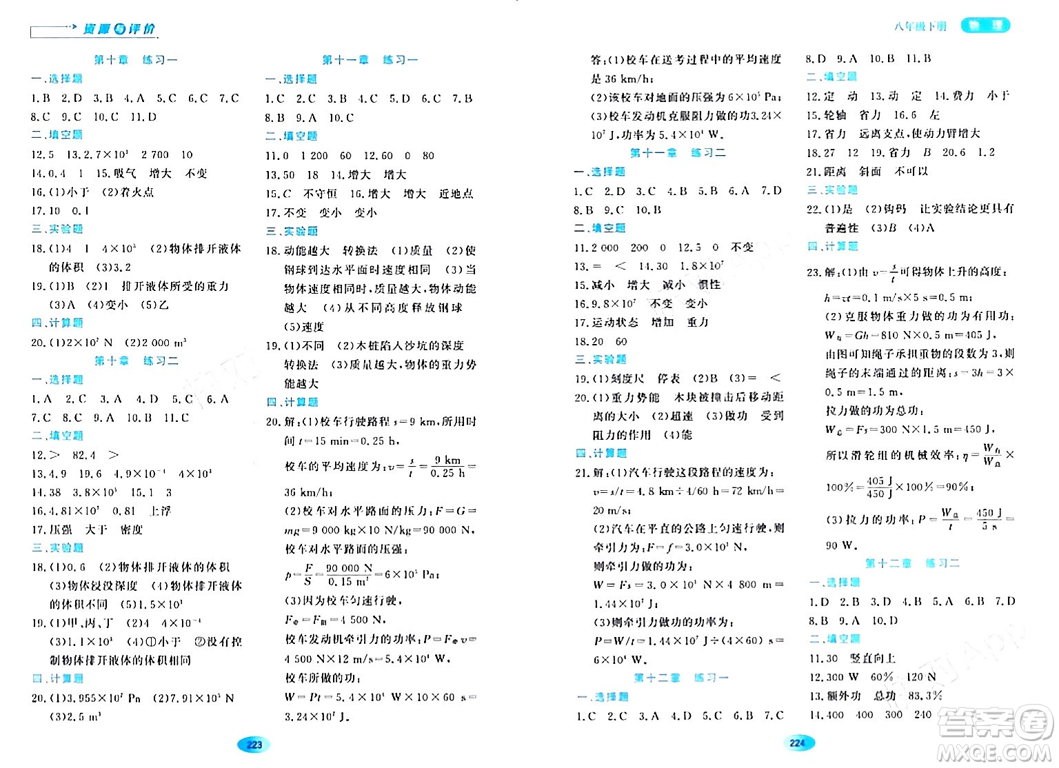 黑龍江教育出版社2024年春資源與評價八年級物理下冊人教版黑龍江專版答案