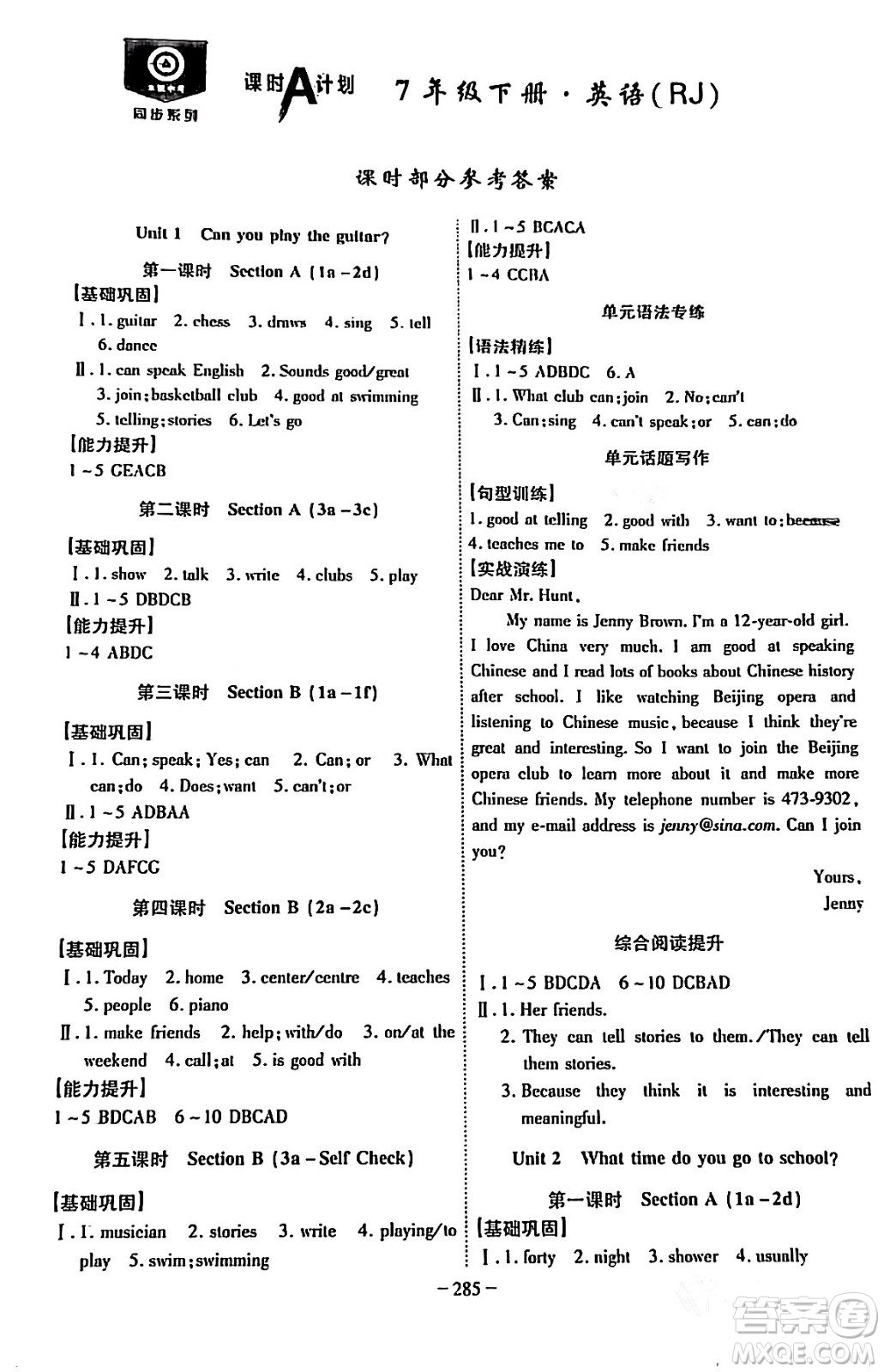 安徽師范大學(xué)出版社2024年春課時A計劃七年級英語下冊人教版答案