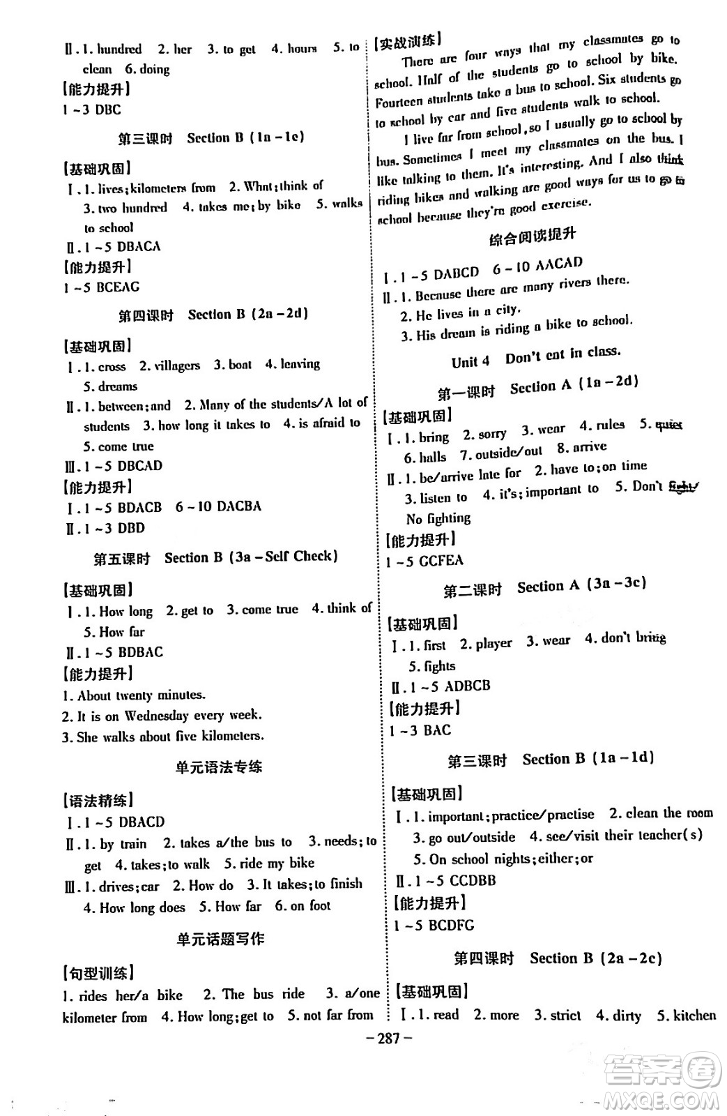 安徽師范大學(xué)出版社2024年春課時A計劃七年級英語下冊人教版答案