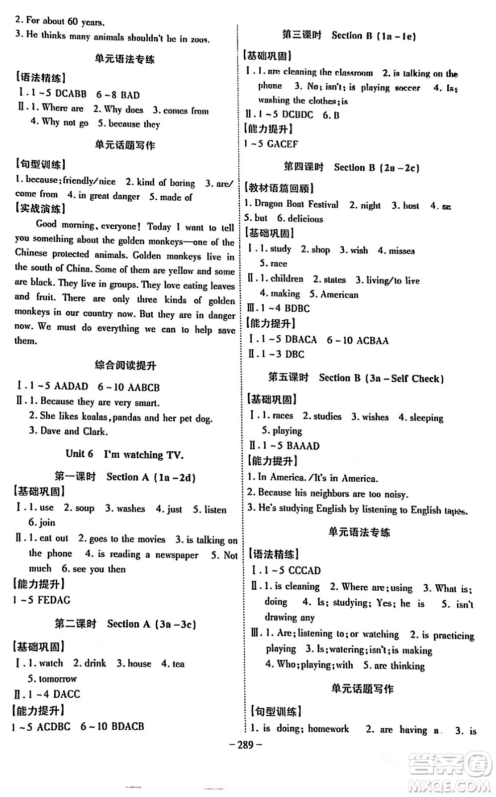 安徽師范大學(xué)出版社2024年春課時A計劃七年級英語下冊人教版答案