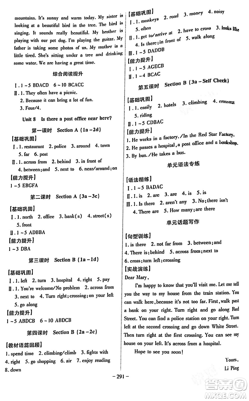 安徽師范大學(xué)出版社2024年春課時A計劃七年級英語下冊人教版答案