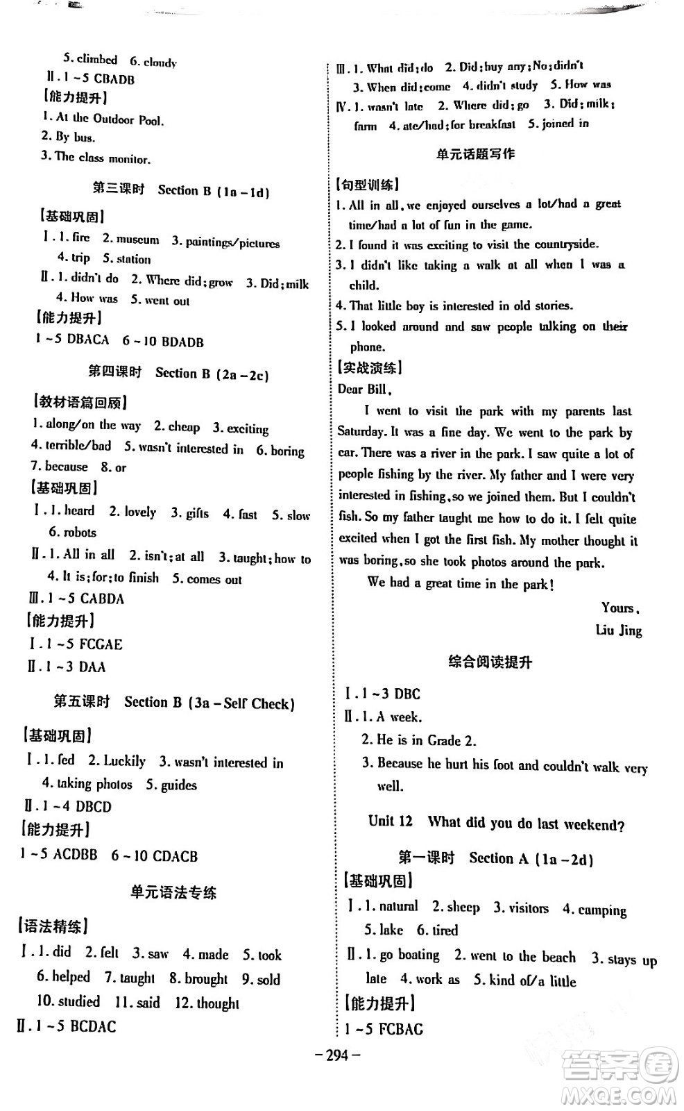 安徽師范大學(xué)出版社2024年春課時A計劃七年級英語下冊人教版答案