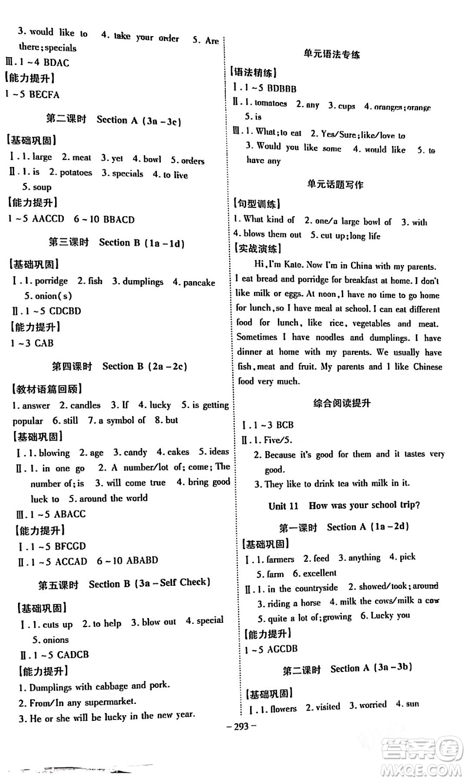 安徽師范大學(xué)出版社2024年春課時A計劃七年級英語下冊人教版答案