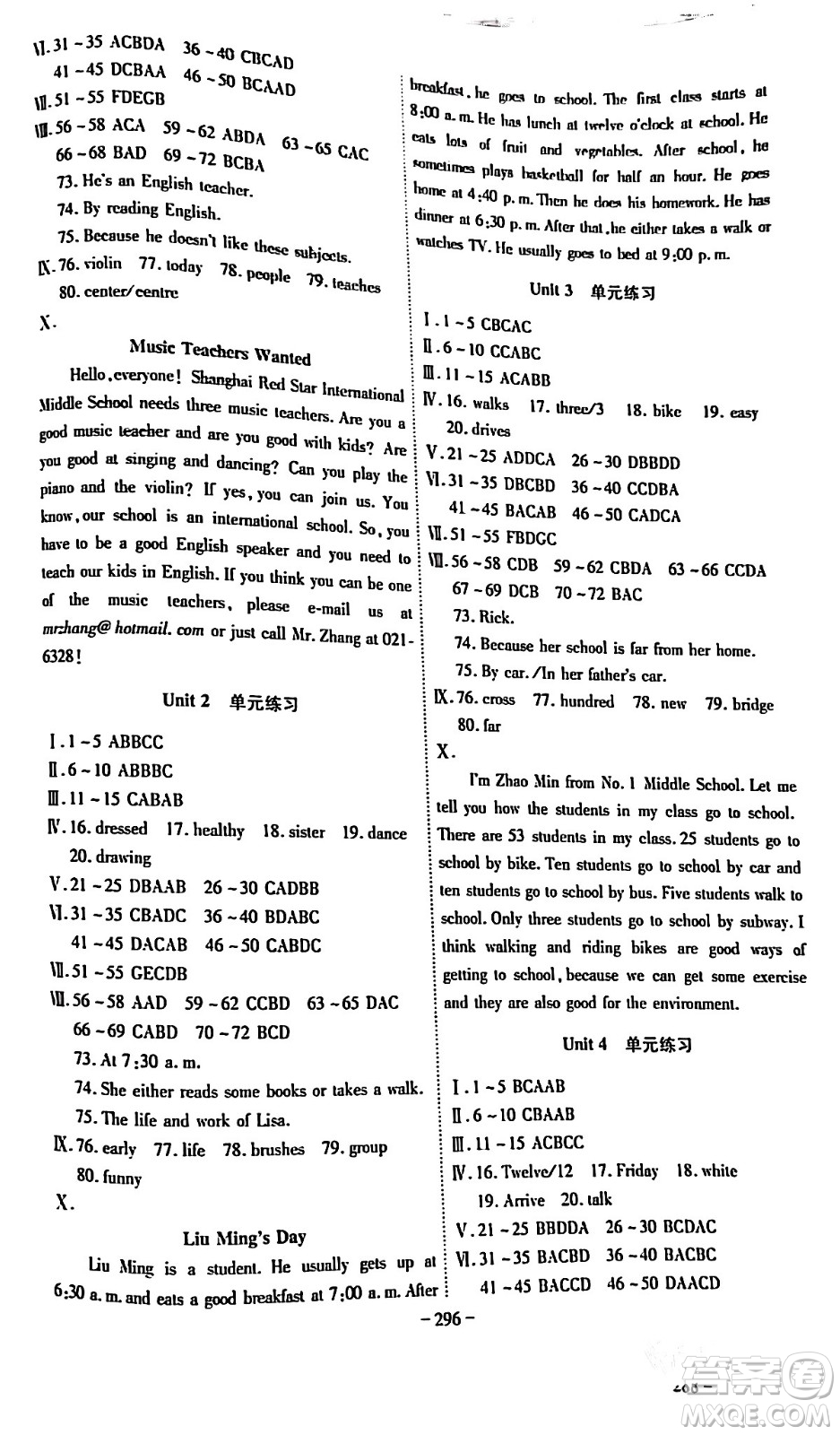 安徽師范大學(xué)出版社2024年春課時A計劃七年級英語下冊人教版答案