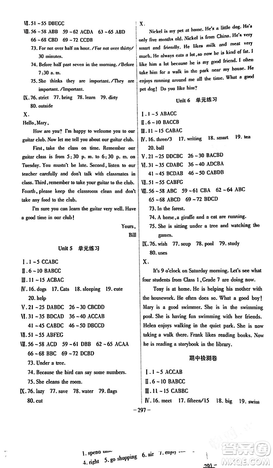 安徽師范大學(xué)出版社2024年春課時A計劃七年級英語下冊人教版答案