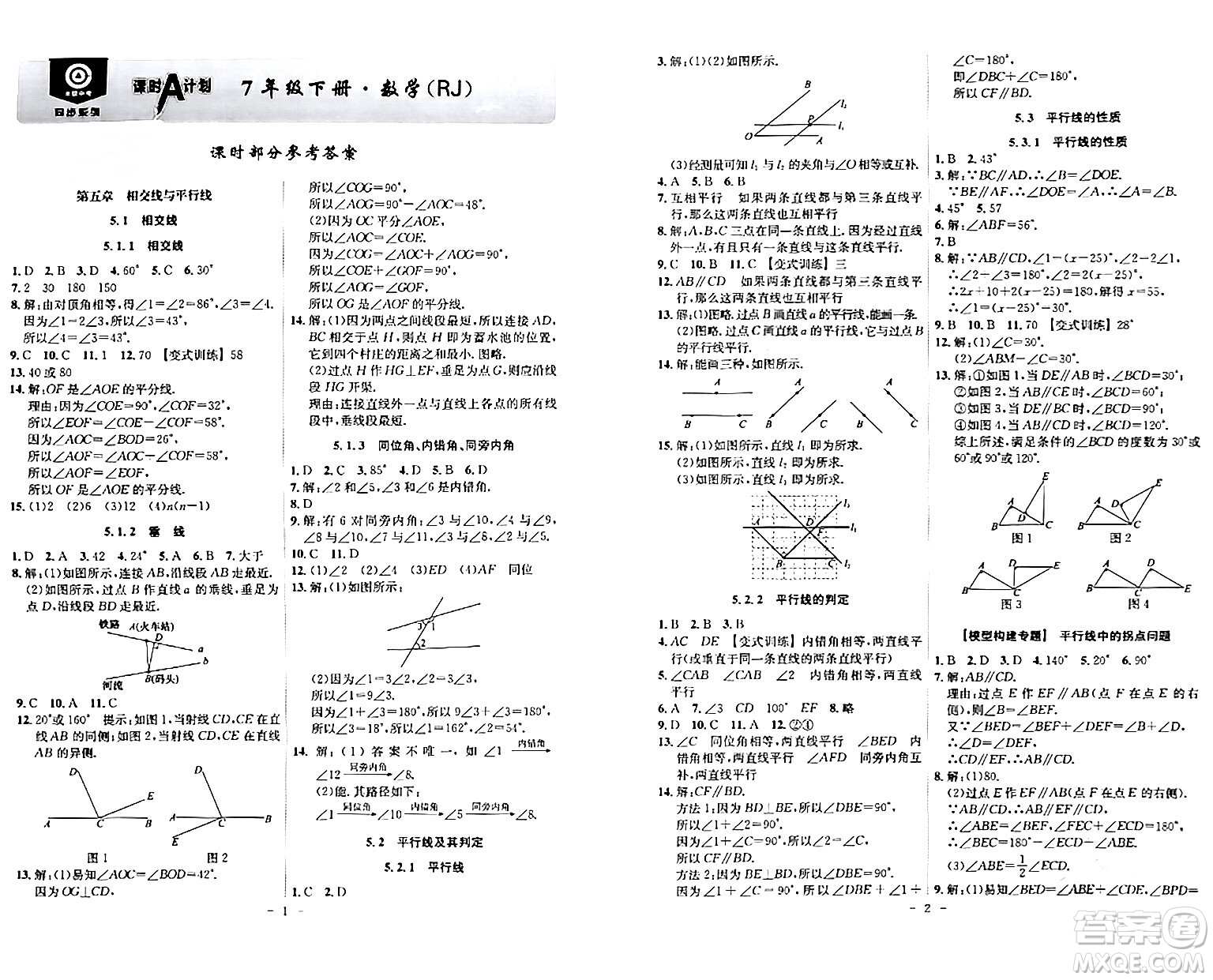 安徽師范大學(xué)出版社2024年春課時A計劃七年級數(shù)學(xué)下冊人教版安徽專版答案