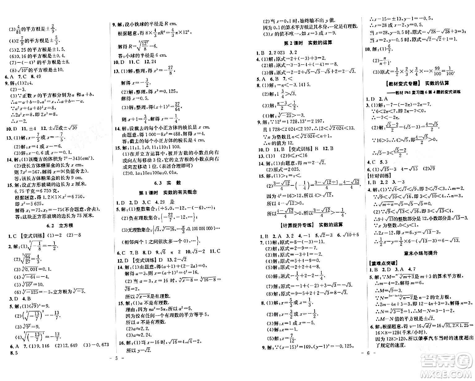 安徽師范大學(xué)出版社2024年春課時A計劃七年級數(shù)學(xué)下冊人教版安徽專版答案