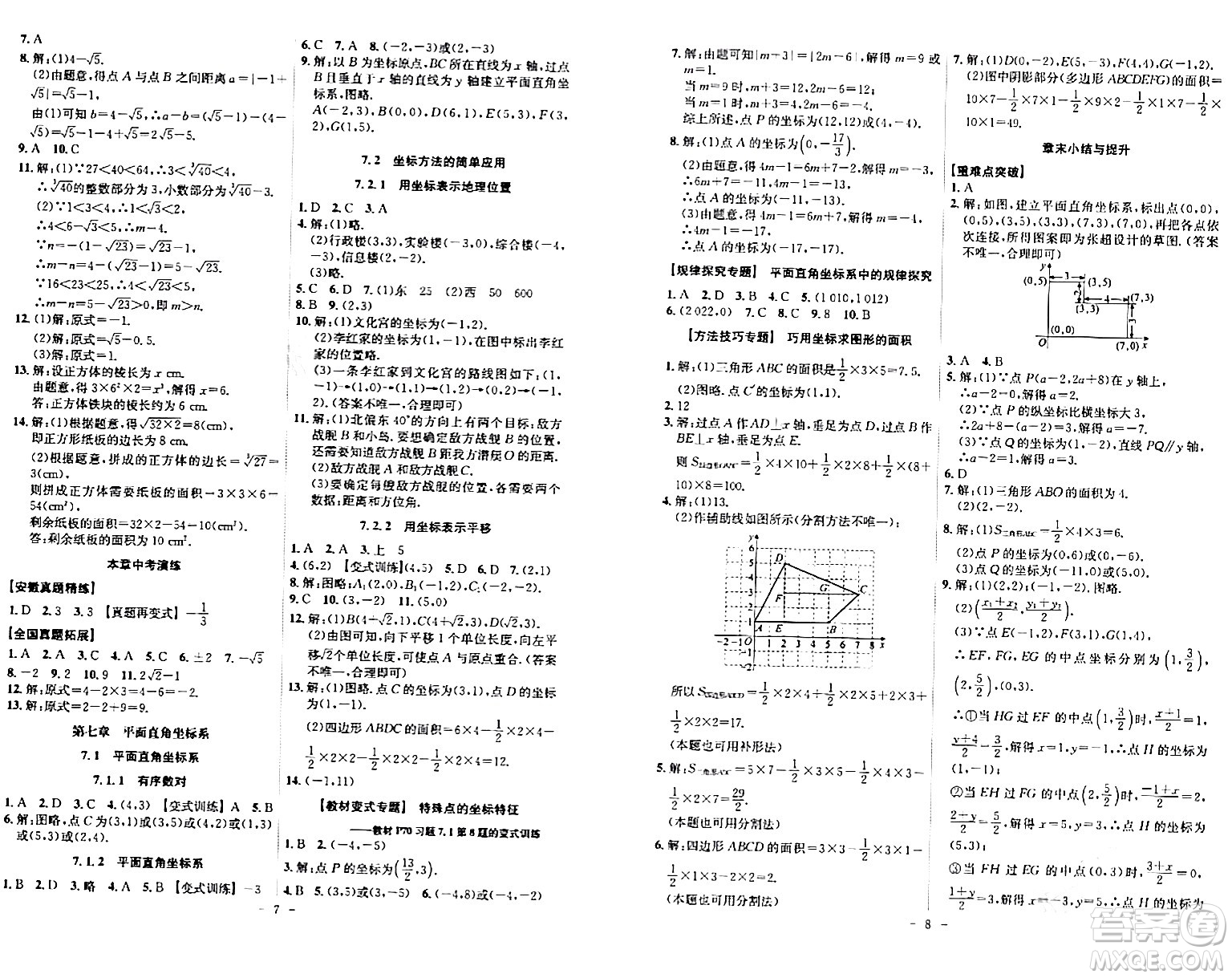 安徽師范大學(xué)出版社2024年春課時A計劃七年級數(shù)學(xué)下冊人教版安徽專版答案