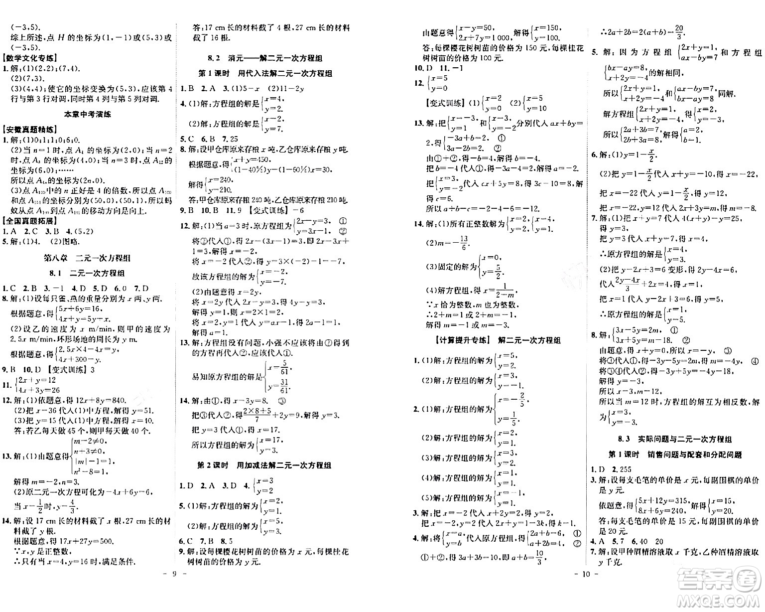 安徽師范大學(xué)出版社2024年春課時A計劃七年級數(shù)學(xué)下冊人教版安徽專版答案