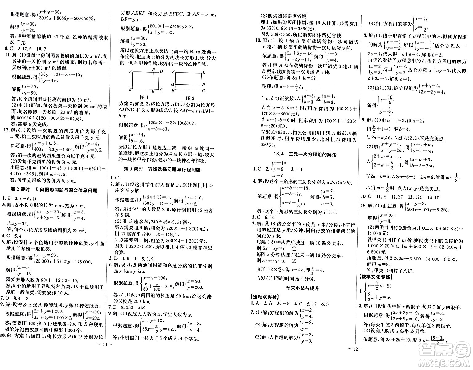 安徽師范大學(xué)出版社2024年春課時A計劃七年級數(shù)學(xué)下冊人教版安徽專版答案