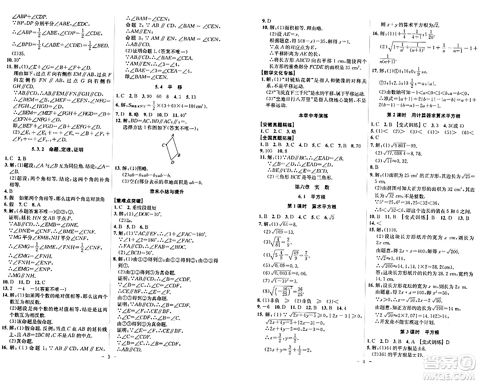 安徽師范大學(xué)出版社2024年春課時A計劃七年級數(shù)學(xué)下冊人教版安徽專版答案