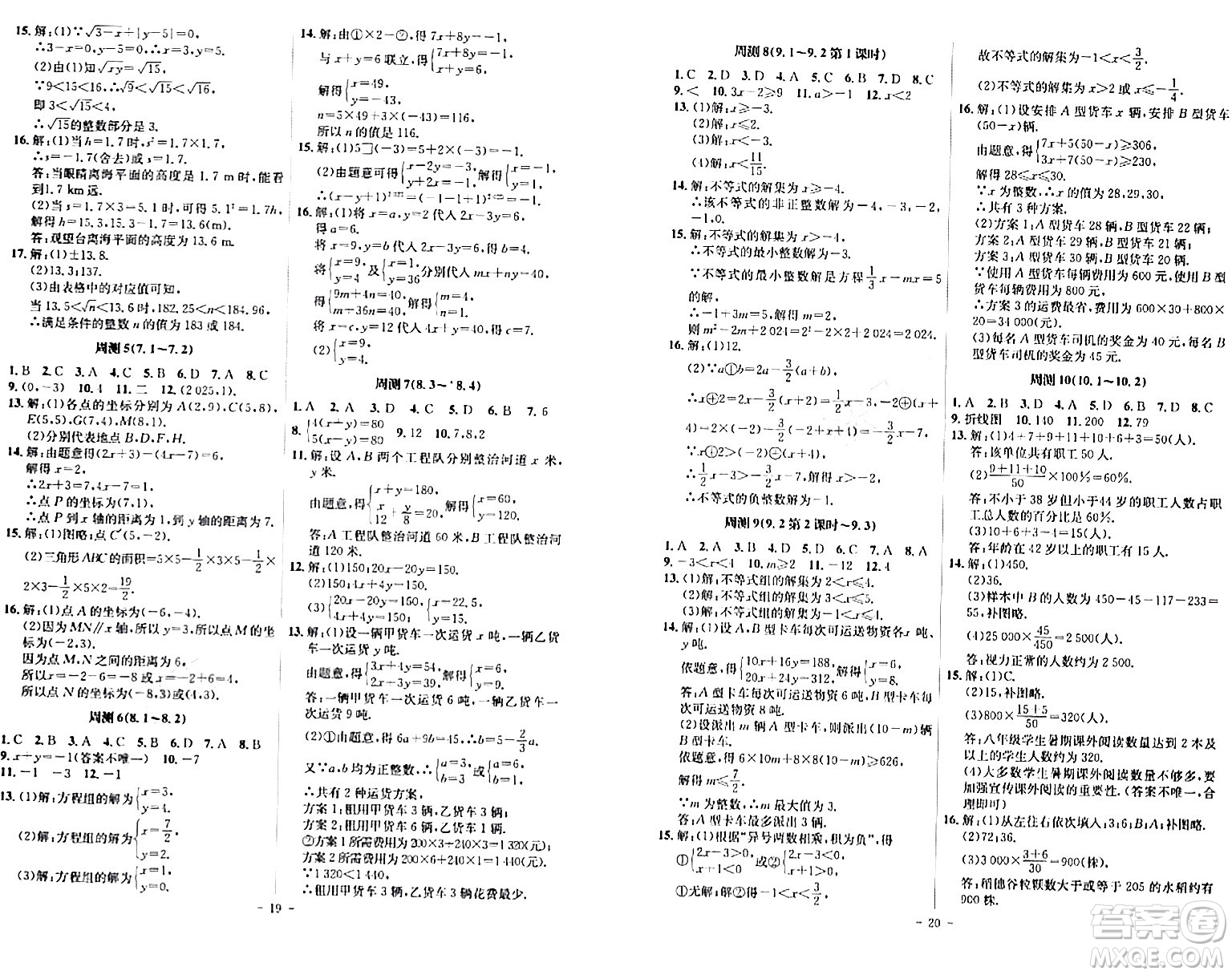 安徽師范大學(xué)出版社2024年春課時A計劃七年級數(shù)學(xué)下冊人教版安徽專版答案