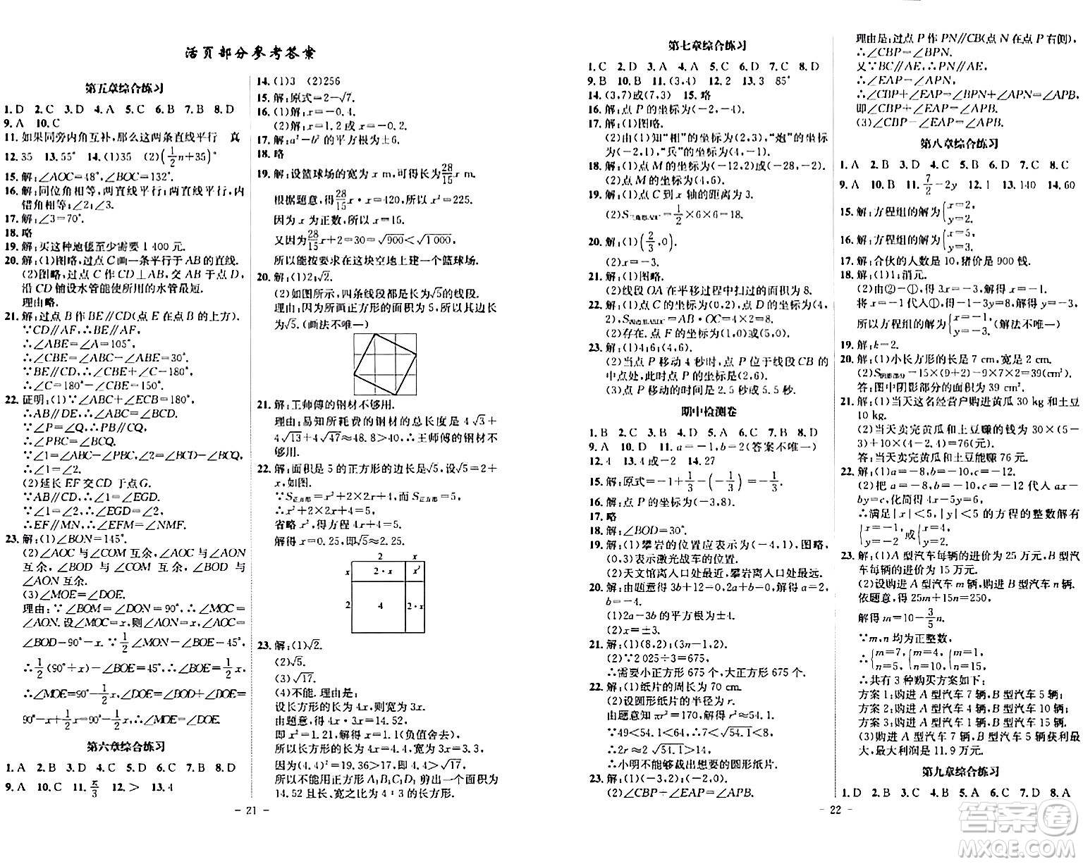 安徽師范大學(xué)出版社2024年春課時A計劃七年級數(shù)學(xué)下冊人教版安徽專版答案