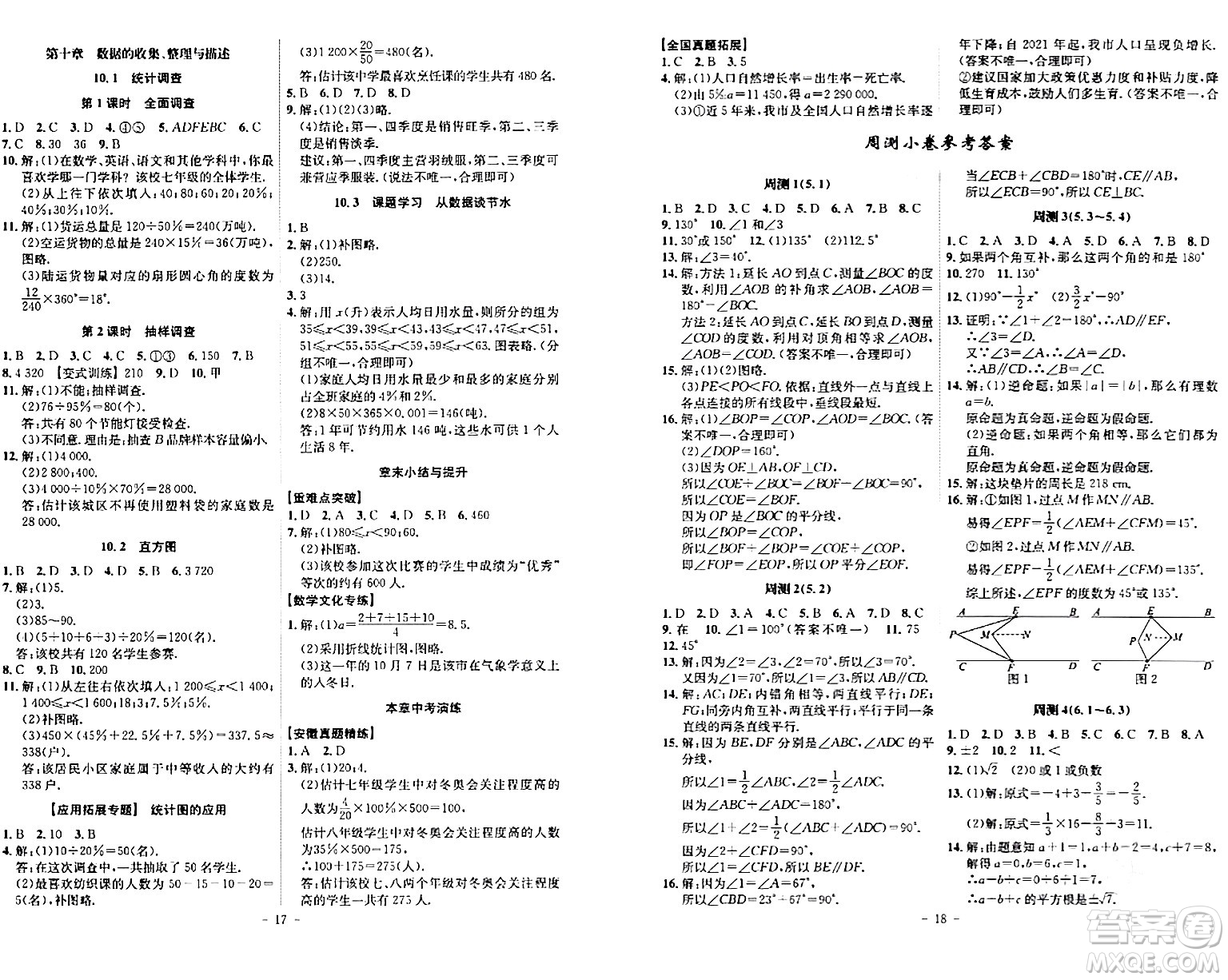 安徽師范大學(xué)出版社2024年春課時A計劃七年級數(shù)學(xué)下冊人教版安徽專版答案