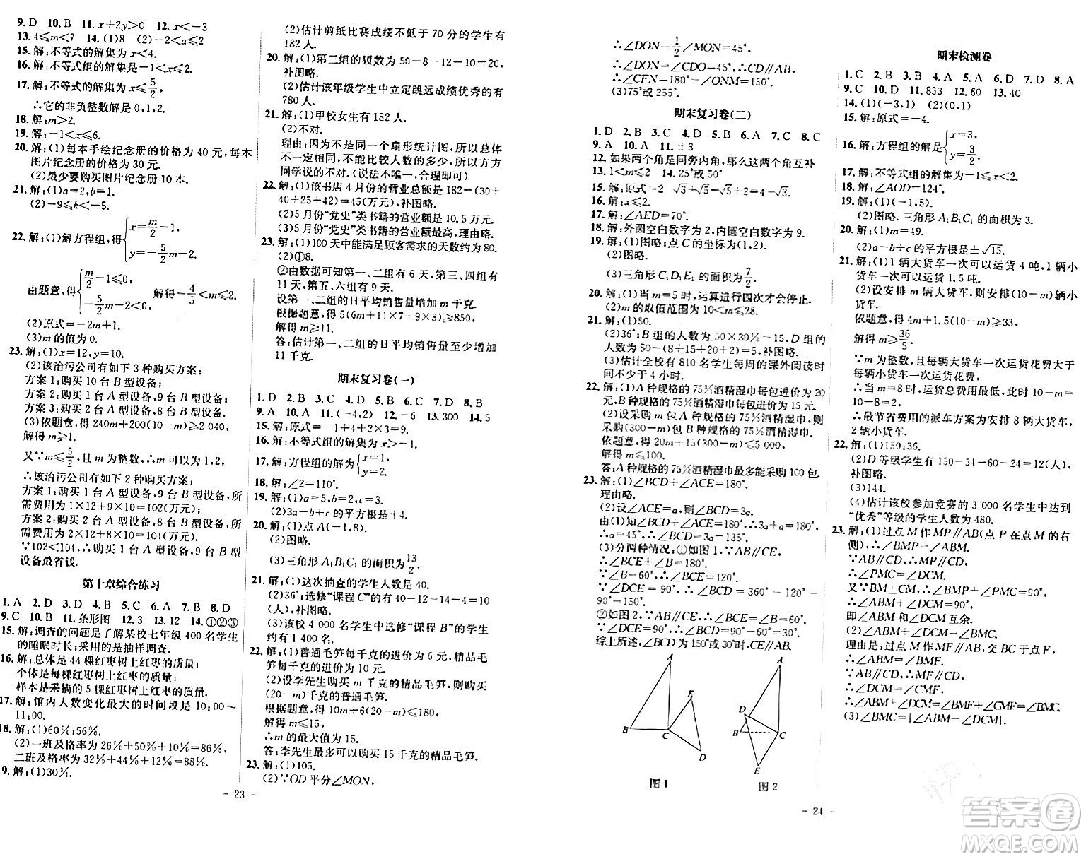 安徽師范大學(xué)出版社2024年春課時A計劃七年級數(shù)學(xué)下冊人教版安徽專版答案