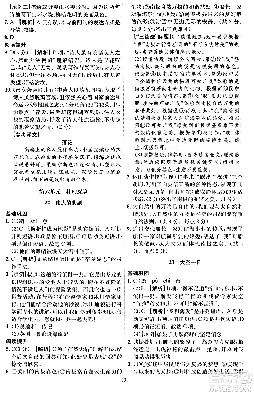 安徽師范大學(xué)出版社2024年春課時(shí)A計(jì)劃七年級(jí)語(yǔ)文下冊(cè)人教版安徽專版答案