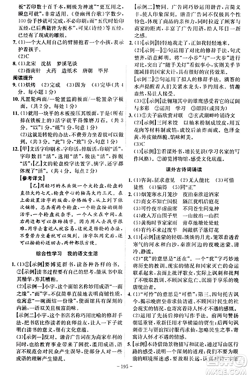 安徽師范大學(xué)出版社2024年春課時(shí)A計(jì)劃七年級(jí)語(yǔ)文下冊(cè)人教版安徽專版答案