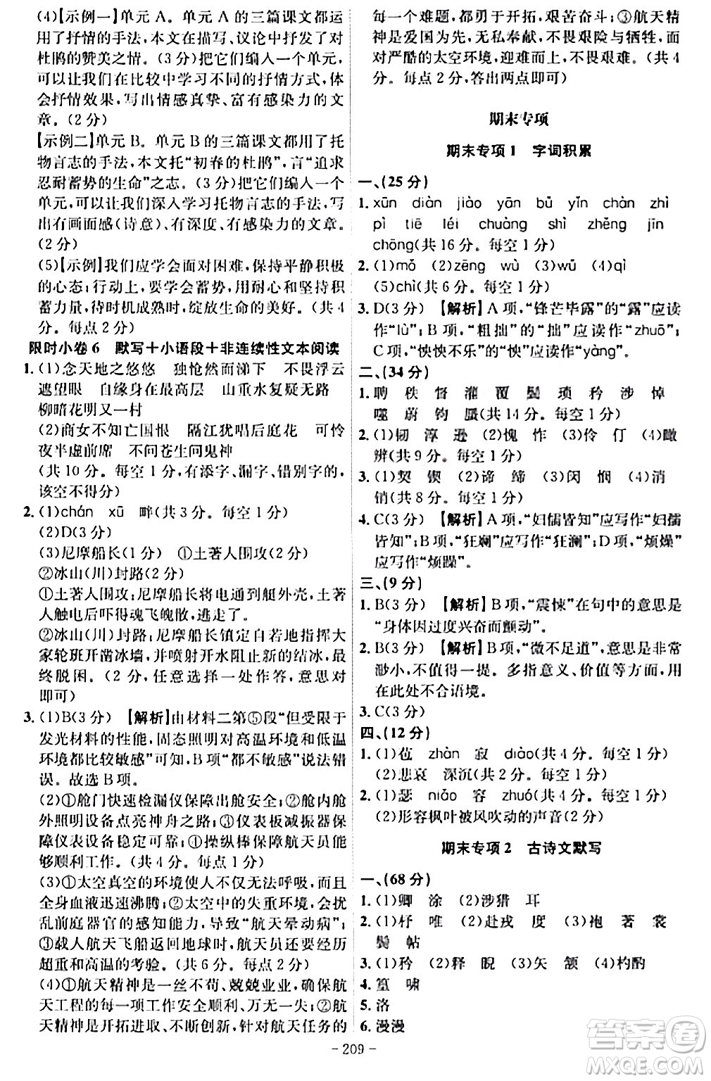 安徽師范大學(xué)出版社2024年春課時(shí)A計(jì)劃七年級(jí)語(yǔ)文下冊(cè)人教版安徽專版答案