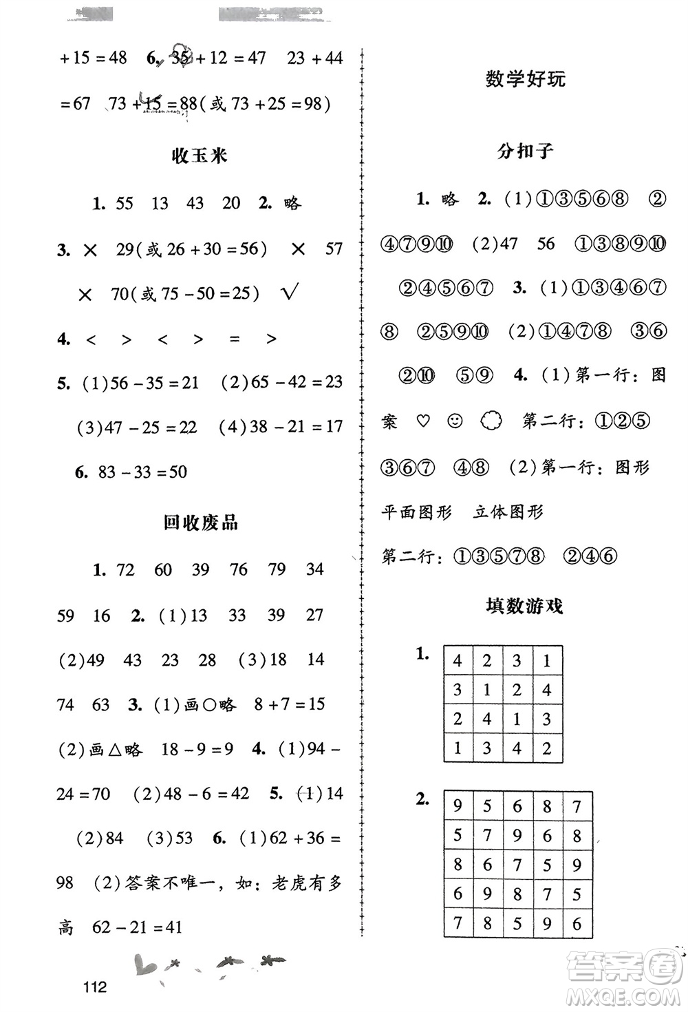 廣西師范大學(xué)出版社2024年春自主與互動(dòng)學(xué)習(xí)新課程學(xué)習(xí)輔導(dǎo)一年級(jí)數(shù)學(xué)下冊(cè)北師大版參考答案