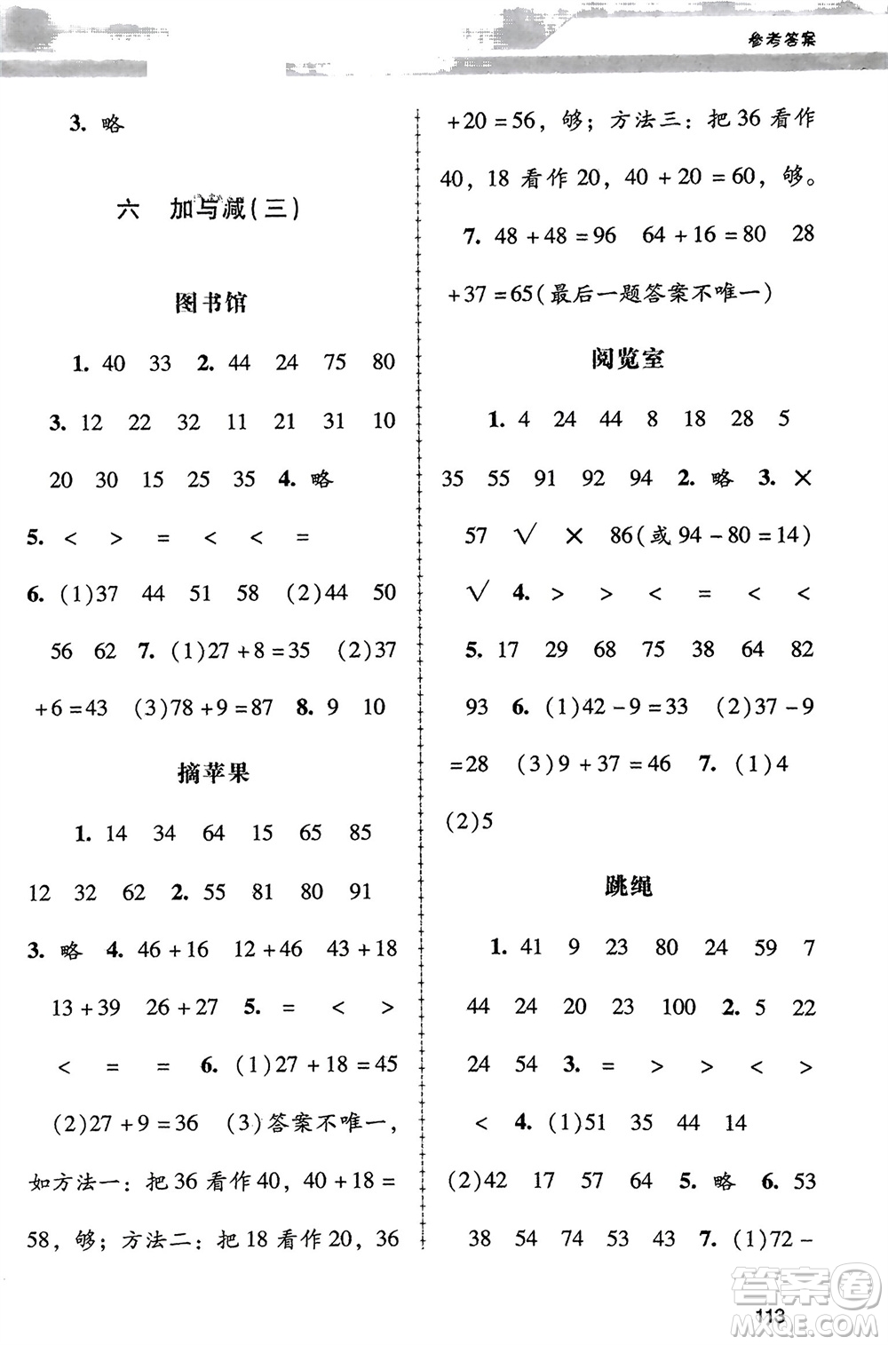 廣西師范大學(xué)出版社2024年春自主與互動(dòng)學(xué)習(xí)新課程學(xué)習(xí)輔導(dǎo)一年級(jí)數(shù)學(xué)下冊(cè)北師大版參考答案