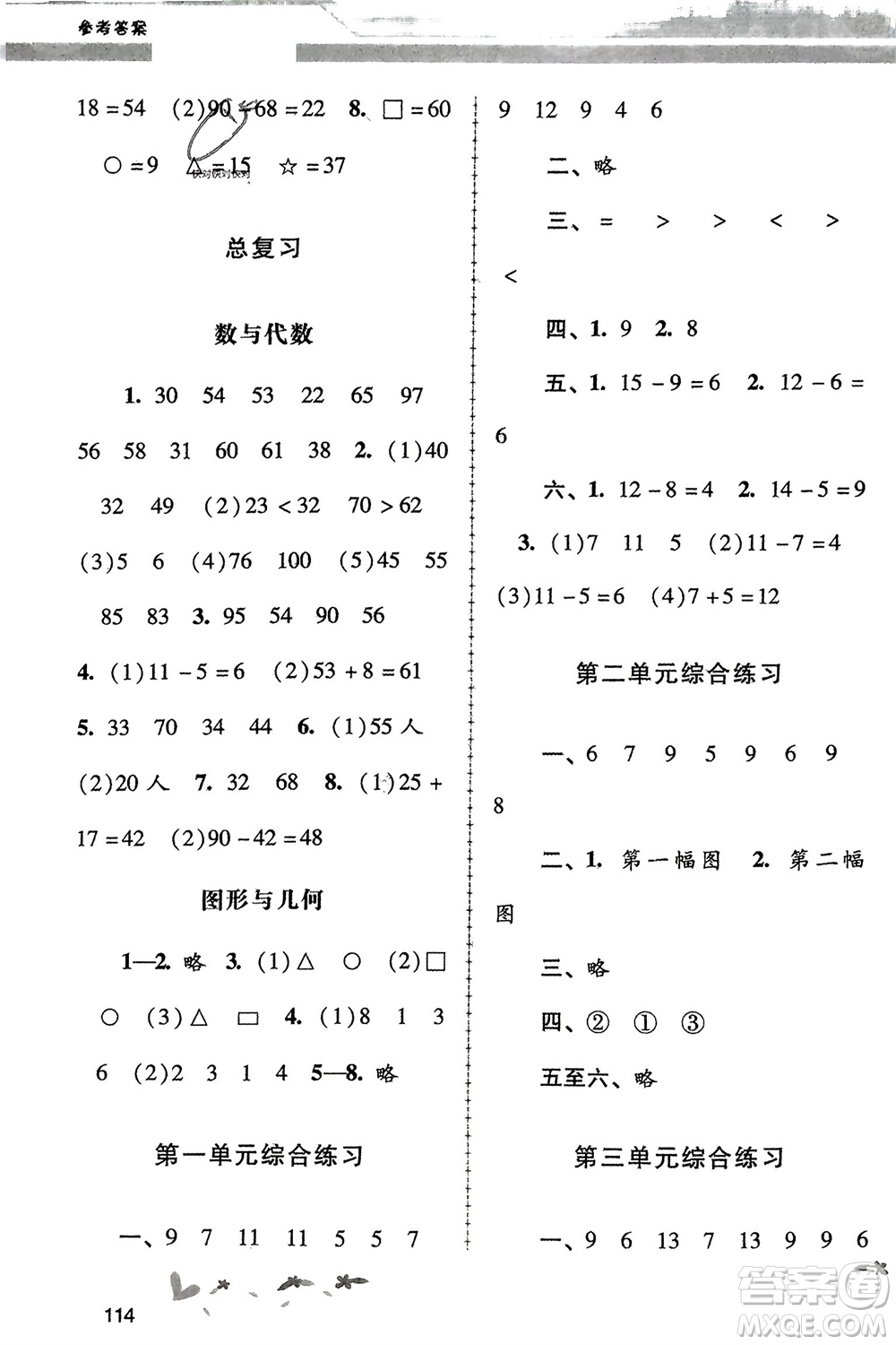 廣西師范大學(xué)出版社2024年春自主與互動(dòng)學(xué)習(xí)新課程學(xué)習(xí)輔導(dǎo)一年級(jí)數(shù)學(xué)下冊(cè)北師大版參考答案