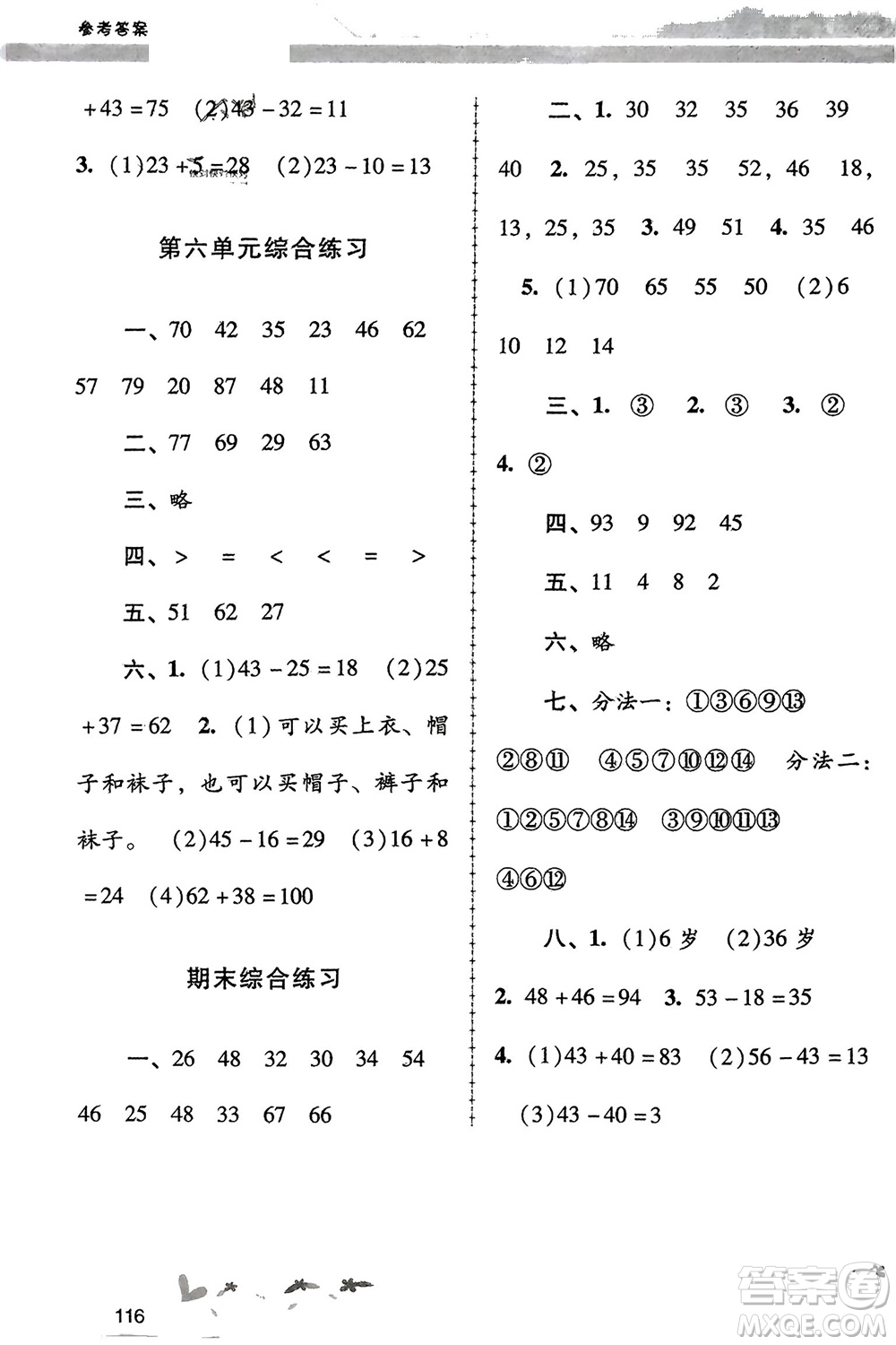 廣西師范大學(xué)出版社2024年春自主與互動(dòng)學(xué)習(xí)新課程學(xué)習(xí)輔導(dǎo)一年級(jí)數(shù)學(xué)下冊(cè)北師大版參考答案